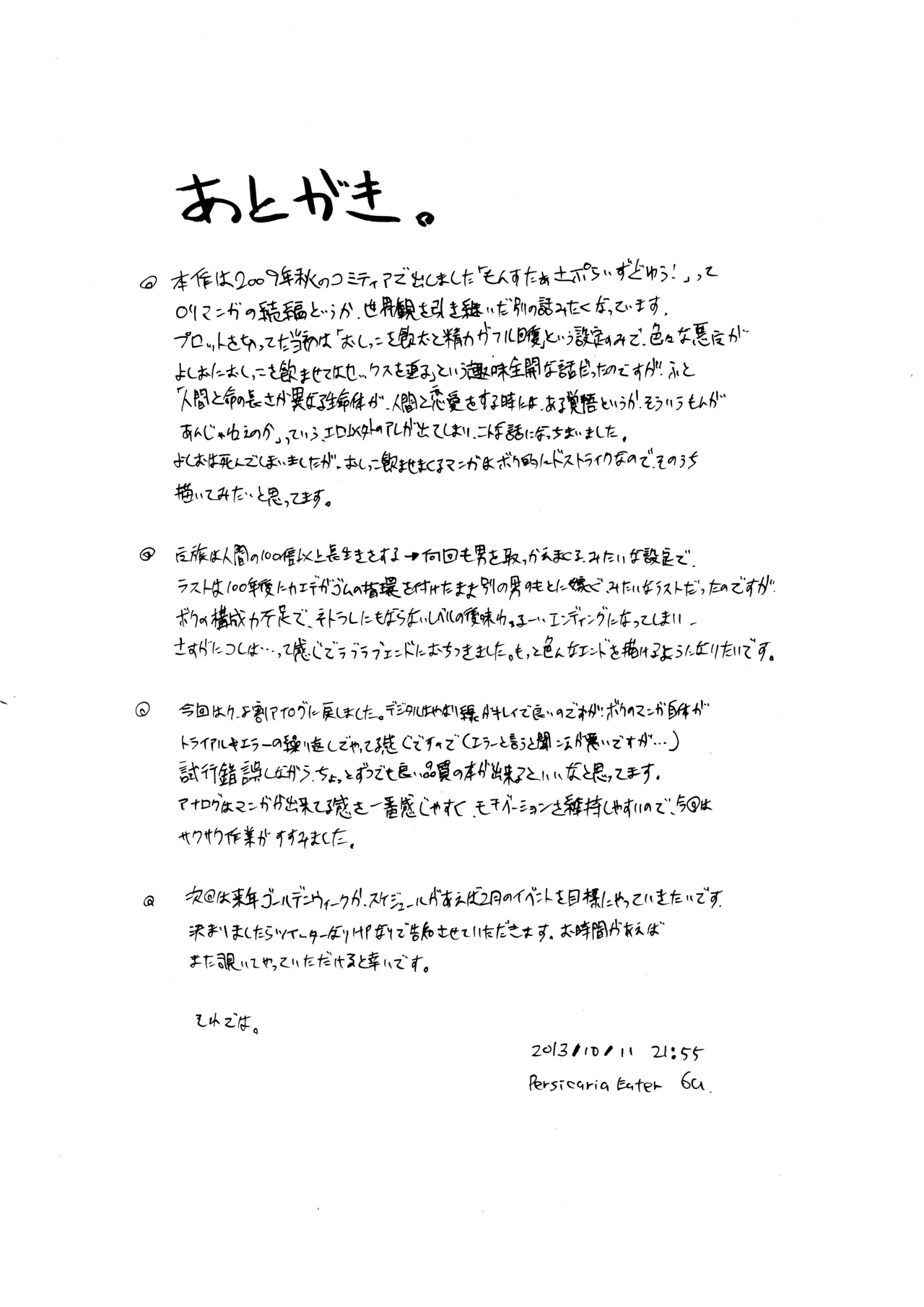 Honey & the Moon Page.20