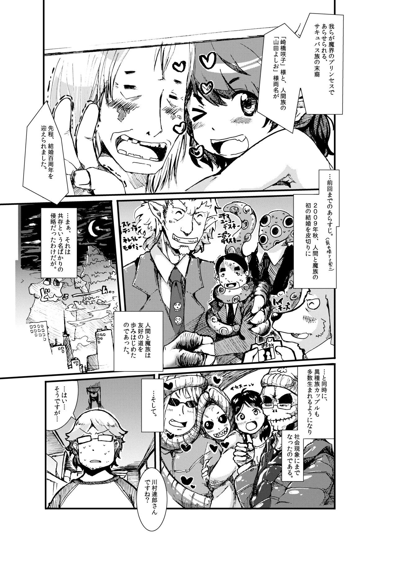 Honey & the Moon Page.4