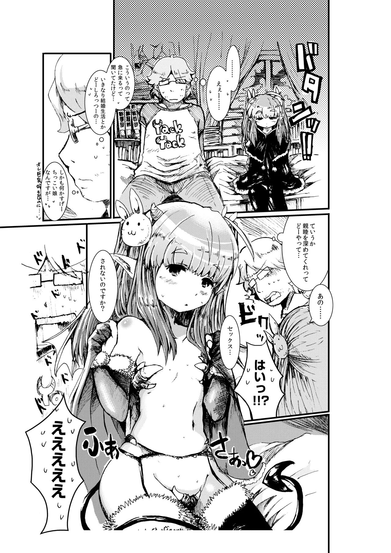 Honey & the Moon Page.6