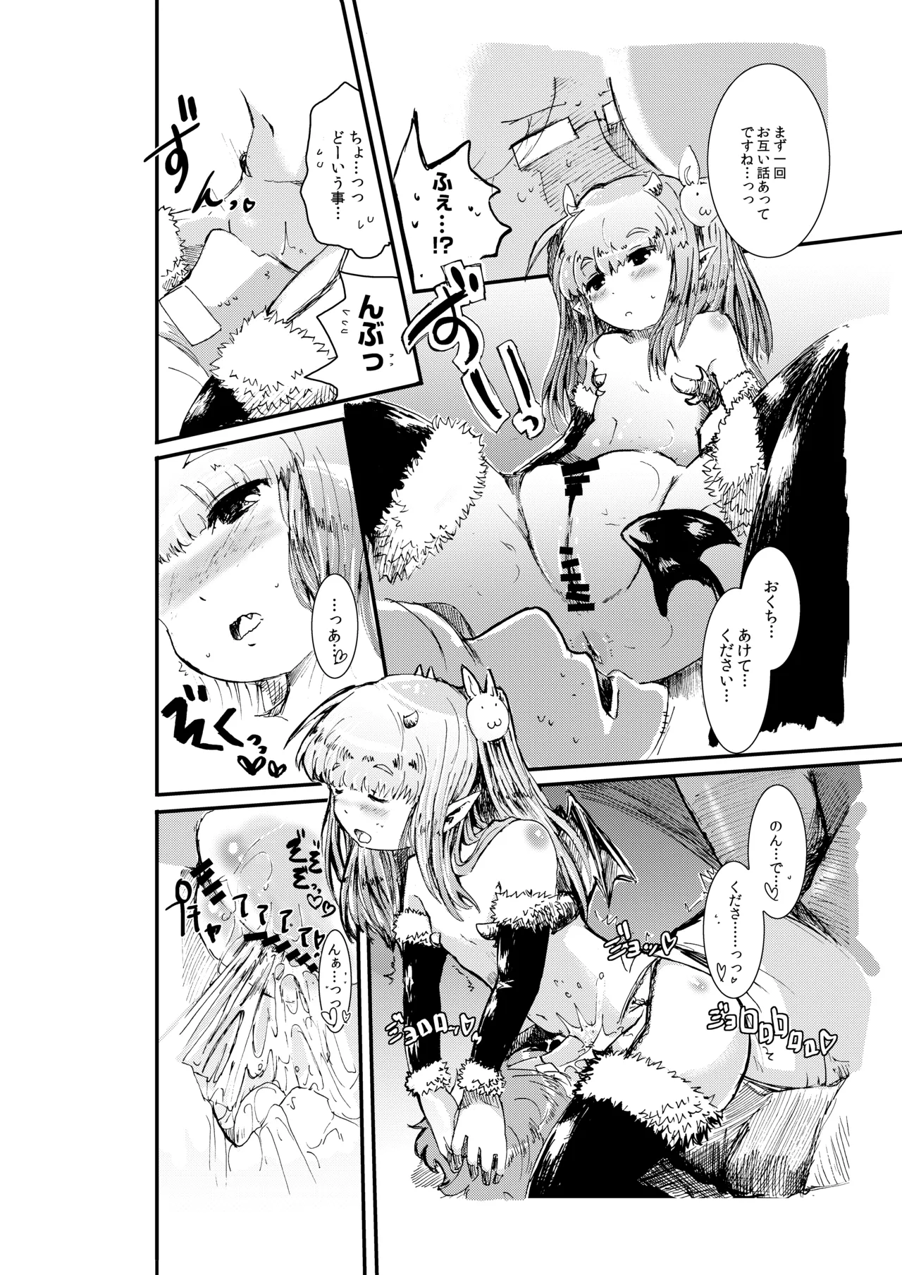 Honey & the Moon Page.9