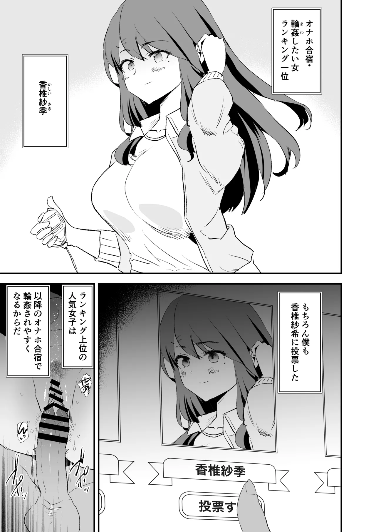 オナホ合宿なつまつり・香椎紗季はサルオナホ Page.2