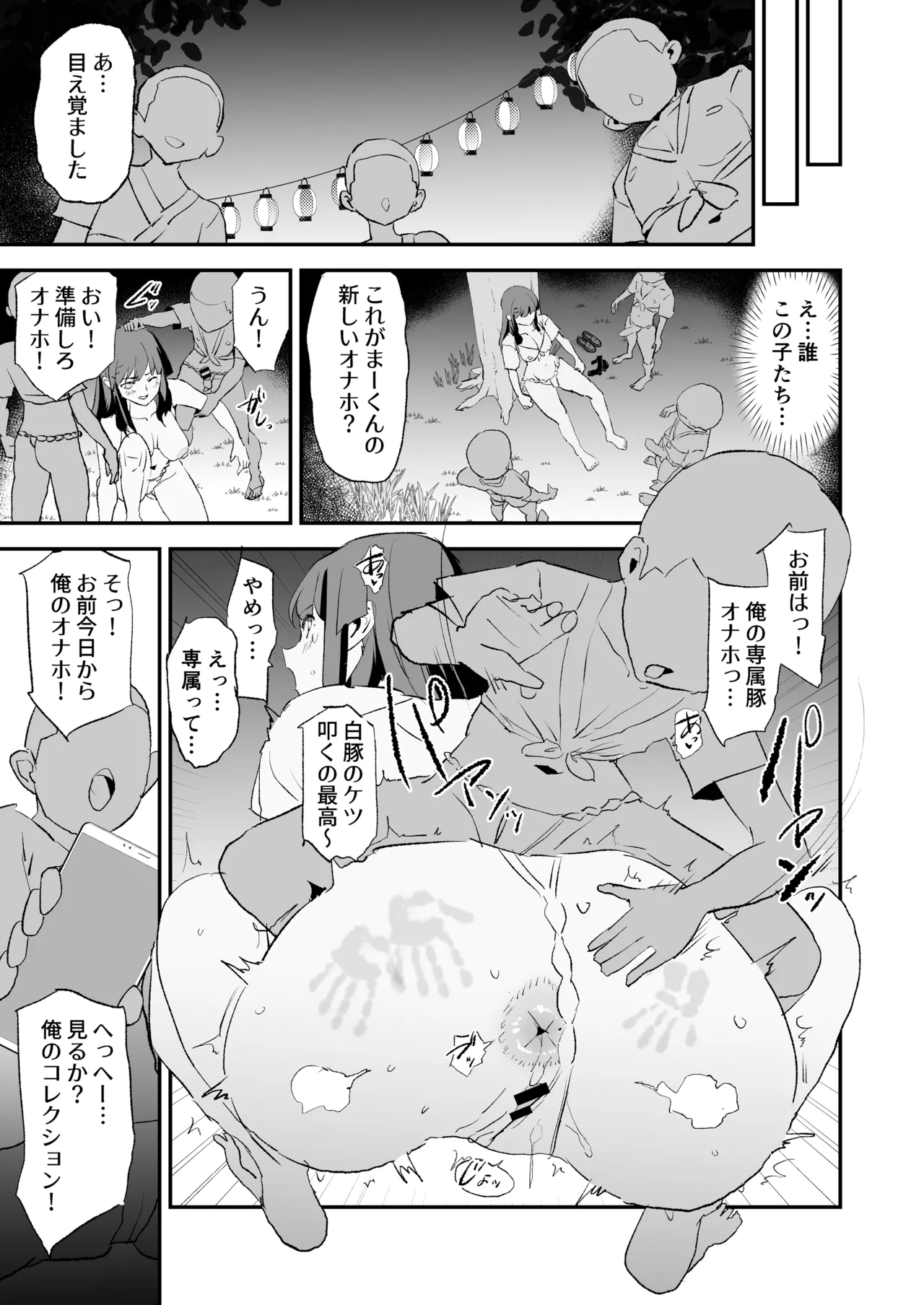 オナホ合宿なつまつり・香椎紗季はサルオナホ Page.24