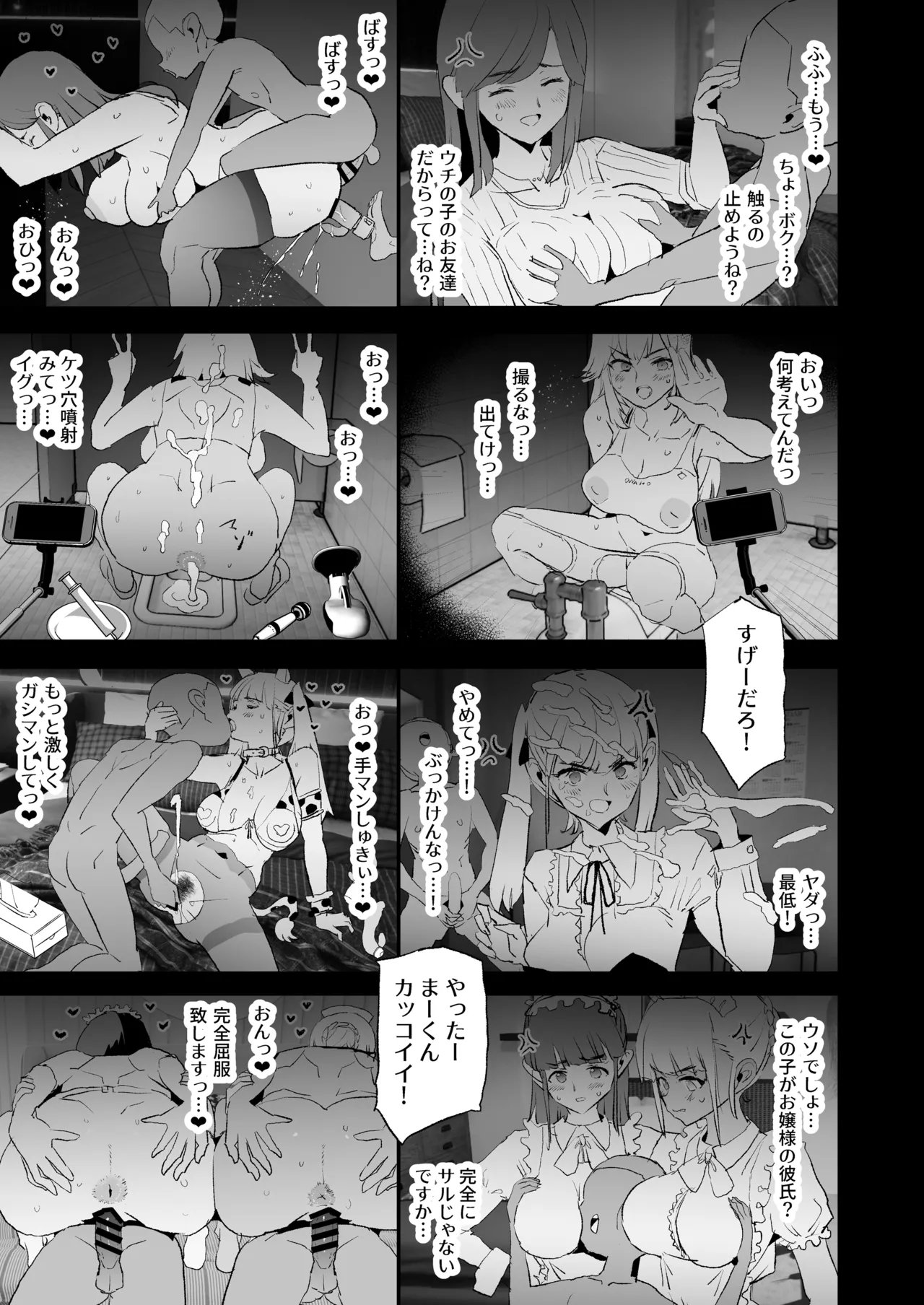 オナホ合宿なつまつり・香椎紗季はサルオナホ Page.26