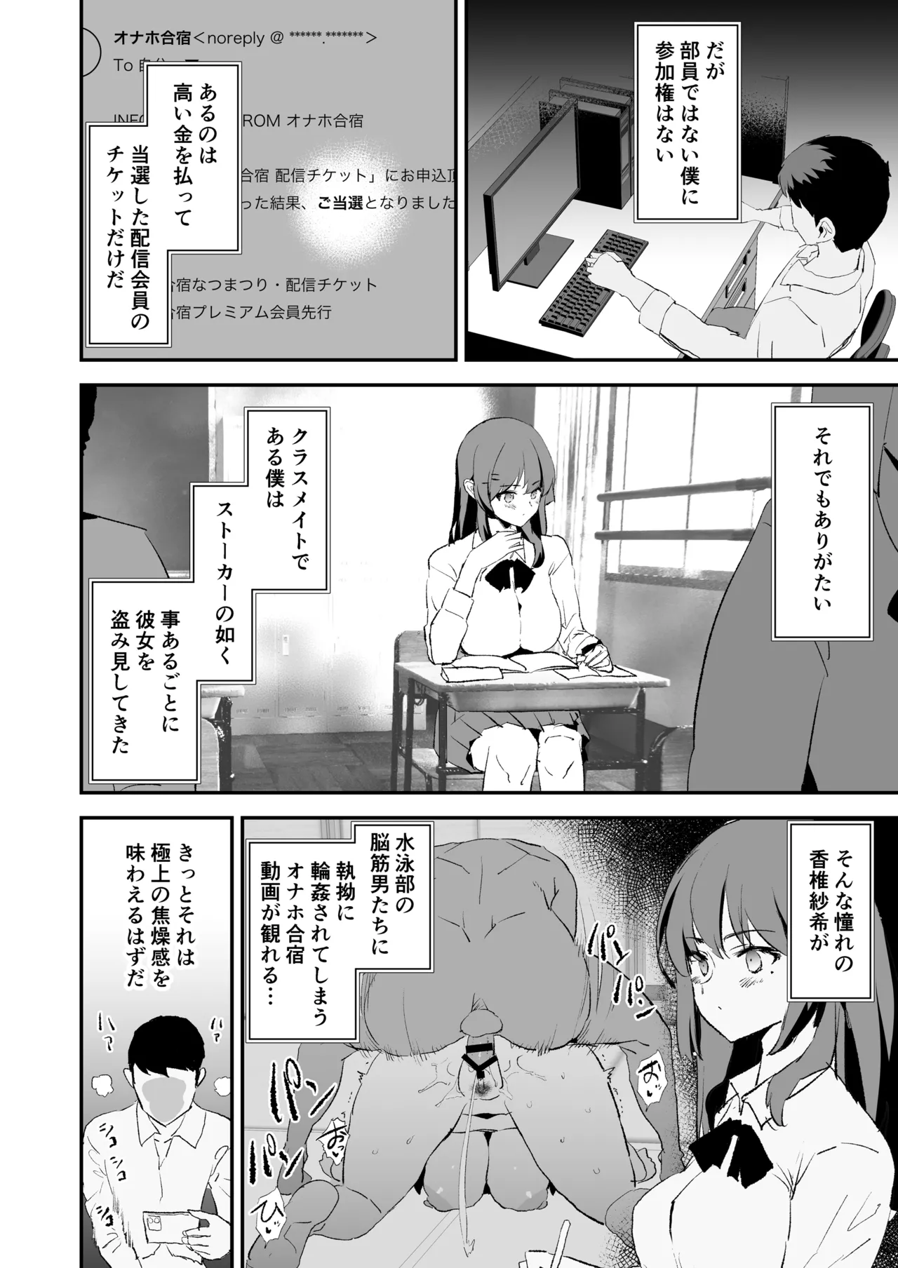 オナホ合宿なつまつり・香椎紗季はサルオナホ Page.3