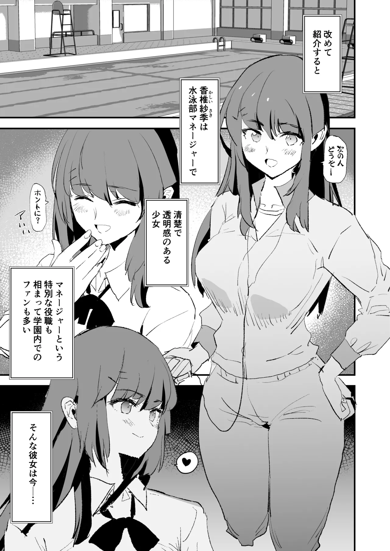 オナホ合宿なつまつり・香椎紗季はサルオナホ Page.4