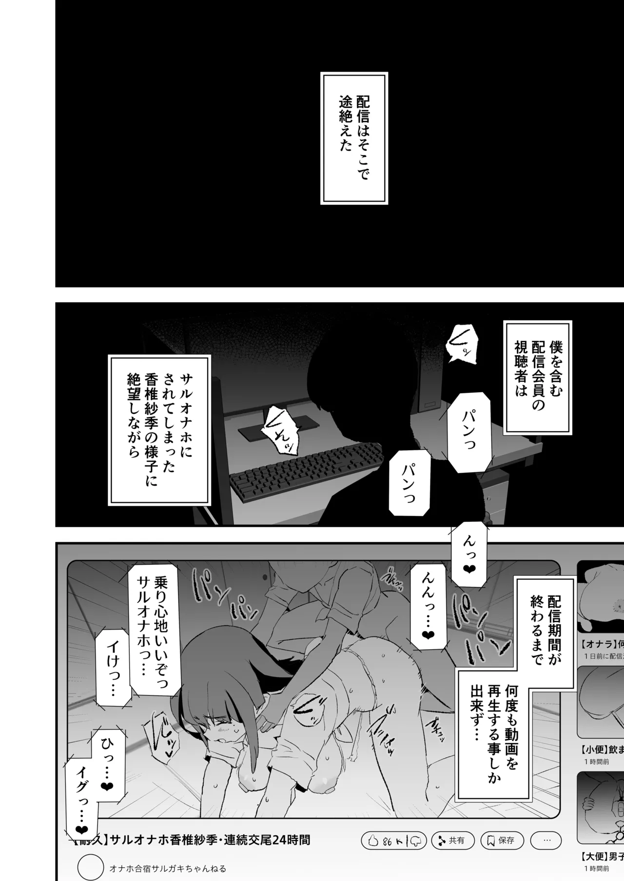 オナホ合宿なつまつり・香椎紗季はサルオナホ Page.55