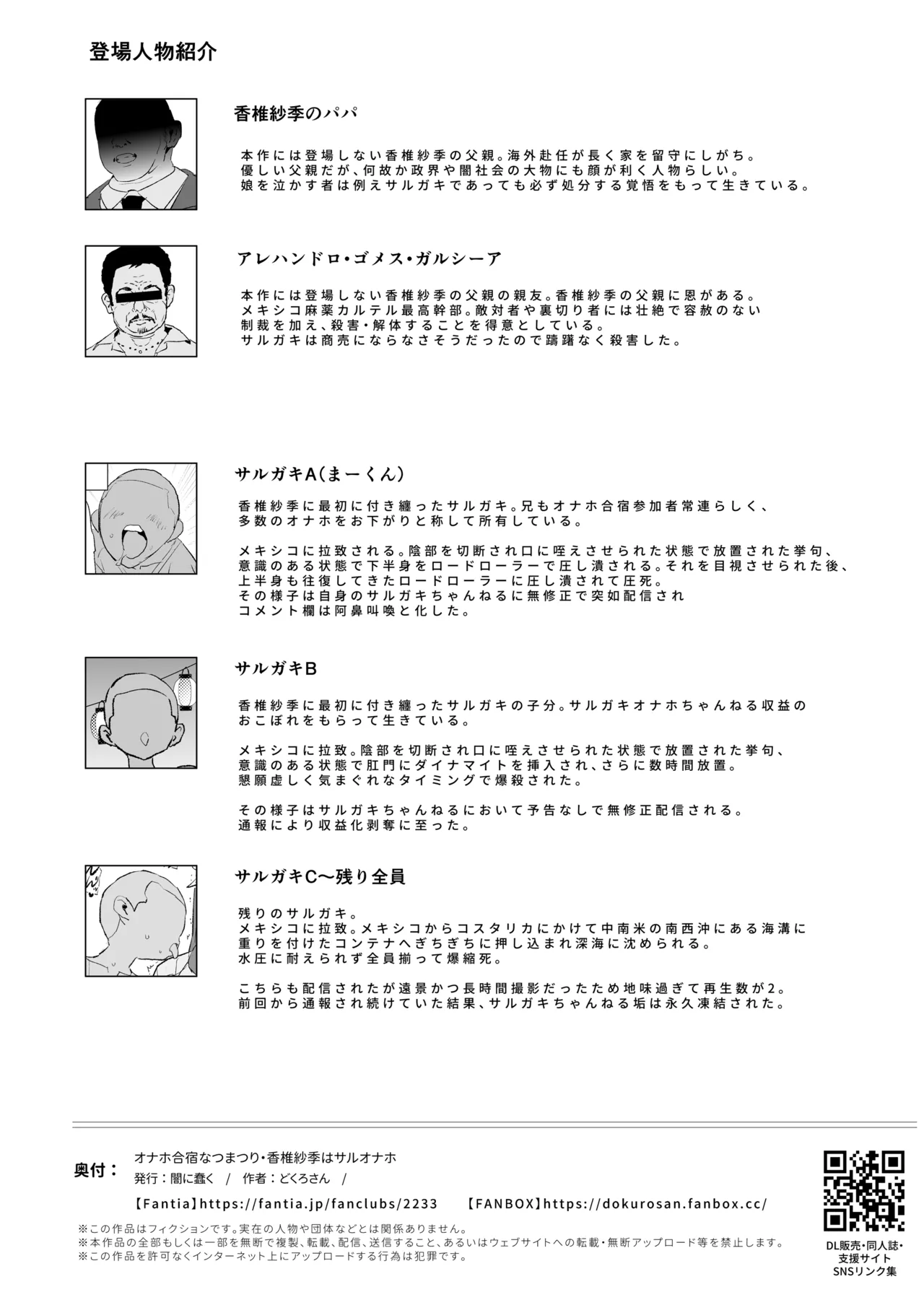 オナホ合宿なつまつり・香椎紗季はサルオナホ Page.57