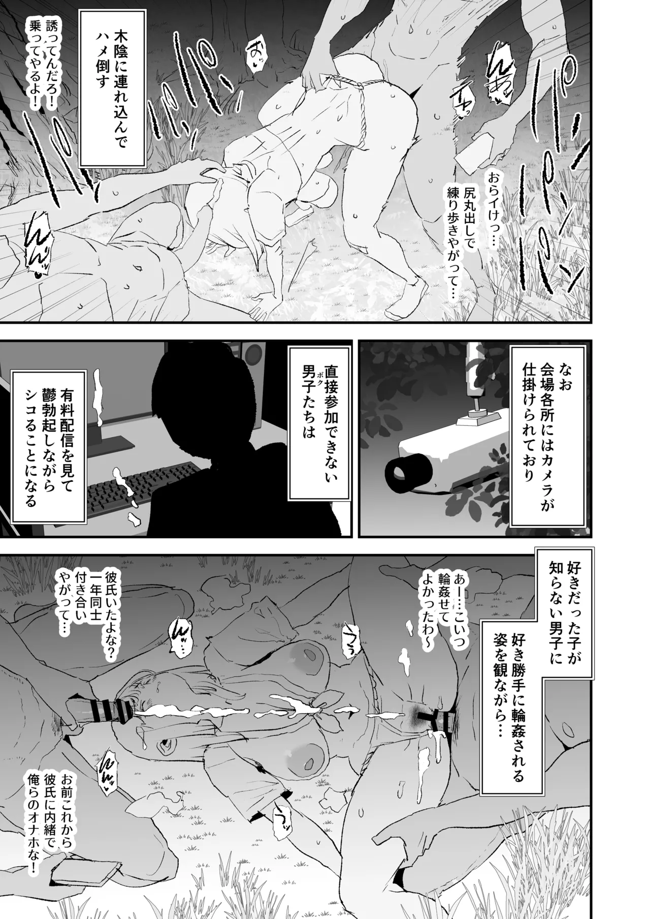 オナホ合宿なつまつり・香椎紗季はサルオナホ Page.6