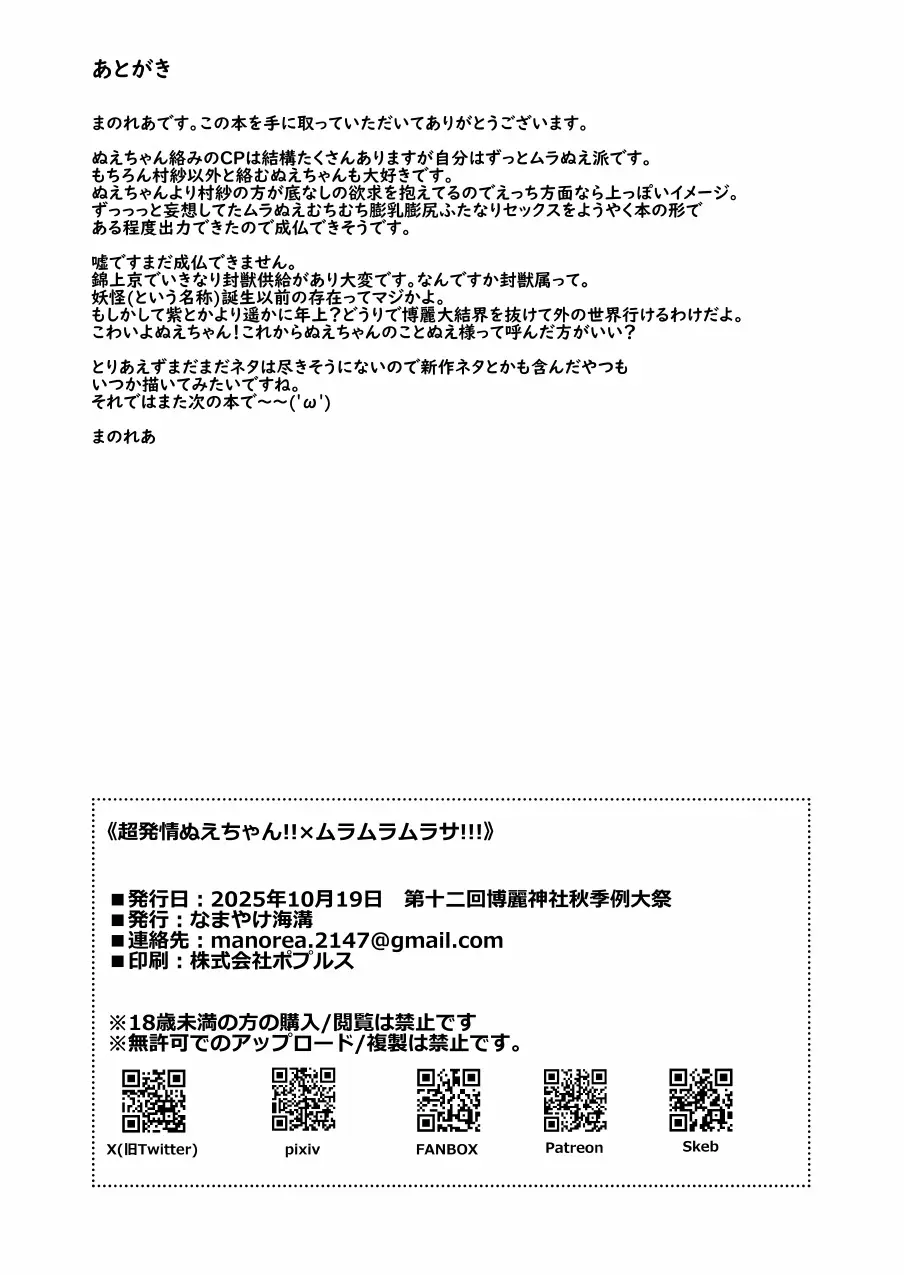 超発情期ぬえちゃん!!×ムラムラムラサ!!! Page.27