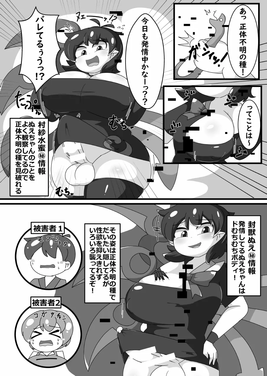 超発情期ぬえちゃん!!×ムラムラムラサ!!! Page.3