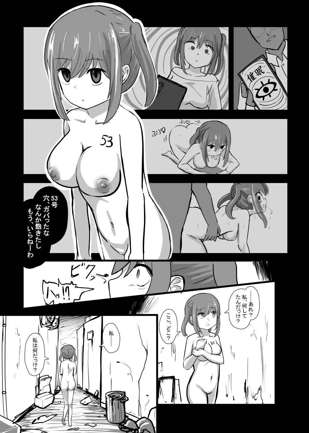 捨てられた催眠奴隷