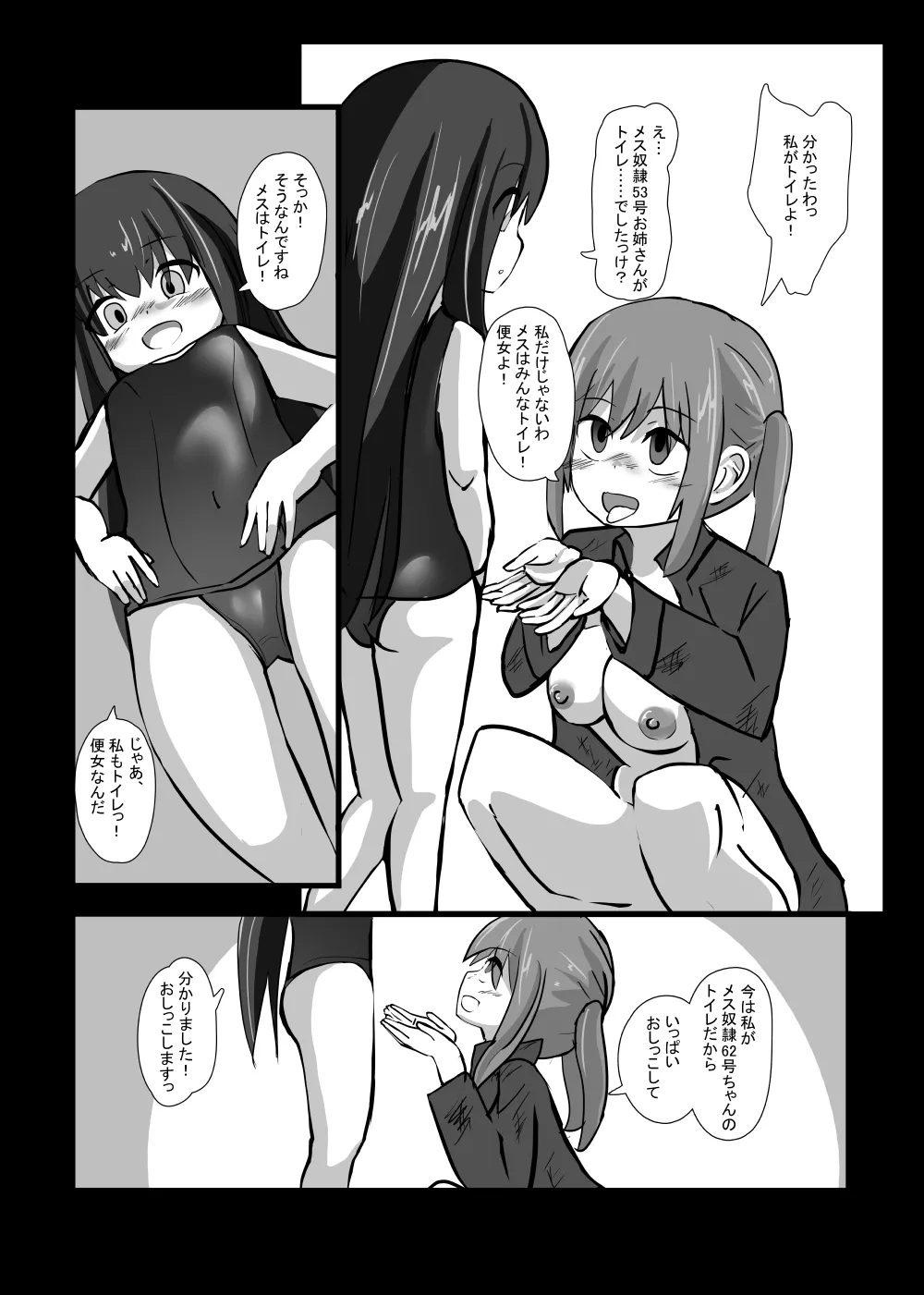 捨てられた催眠奴隷 Page.10