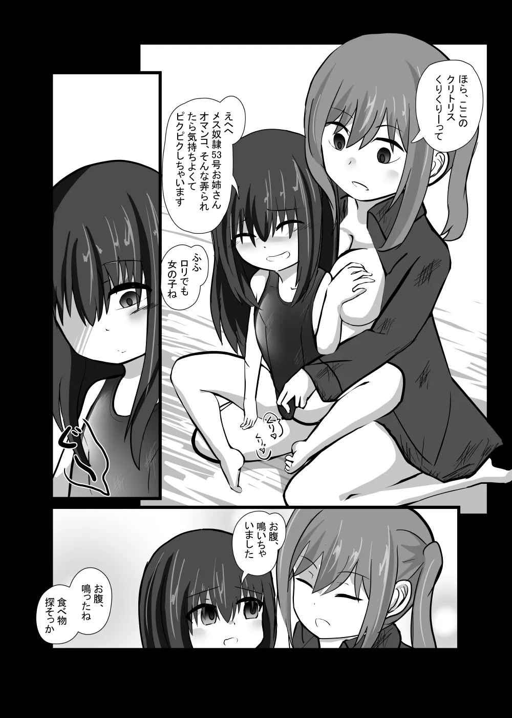 捨てられた催眠奴隷 Page.13