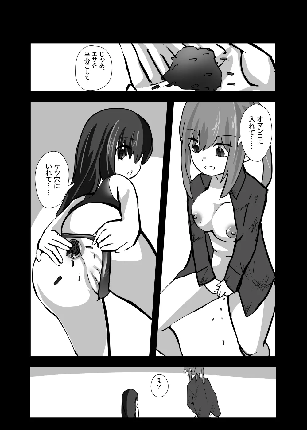 捨てられた催眠奴隷 Page.15