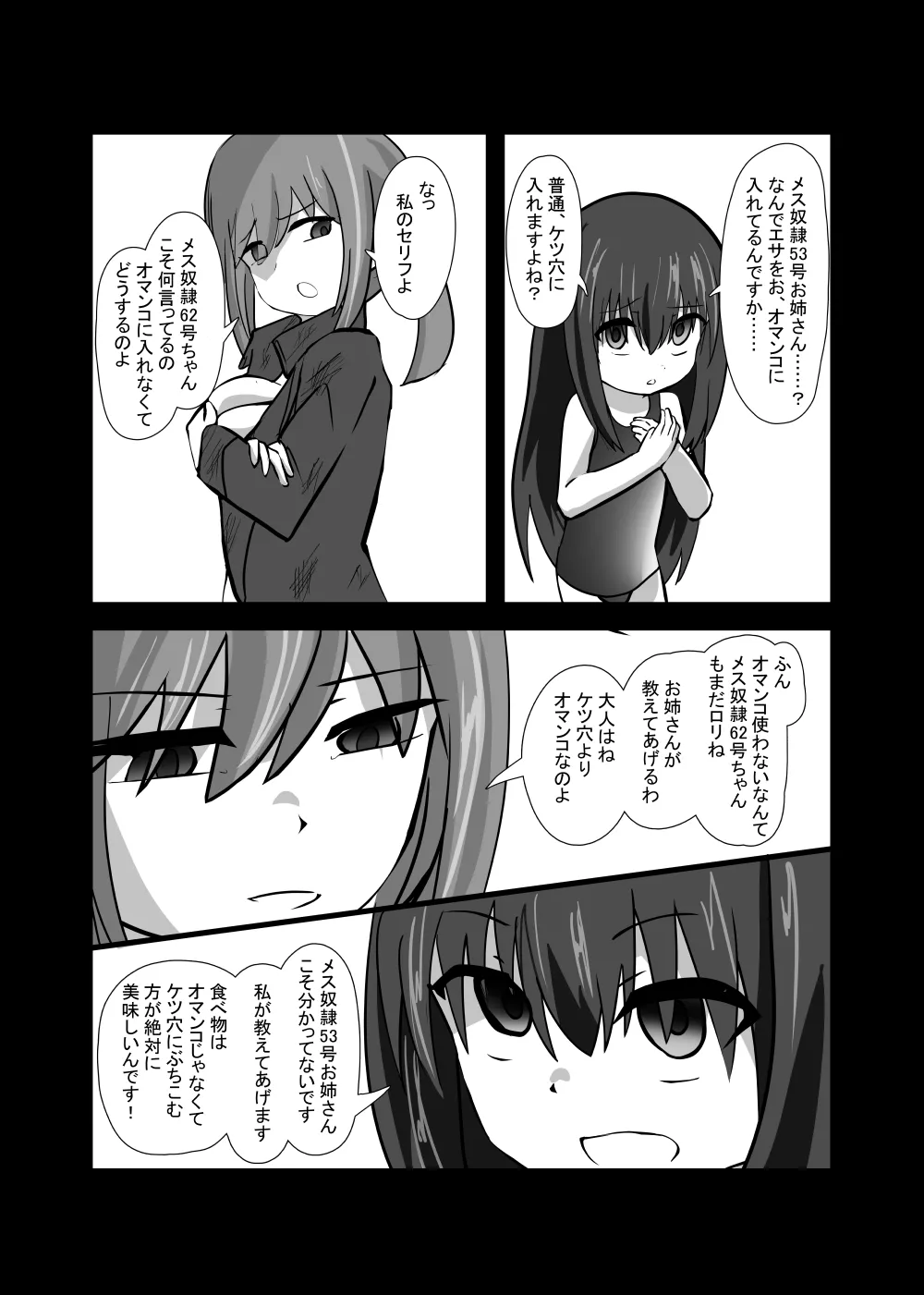 捨てられた催眠奴隷 Page.16