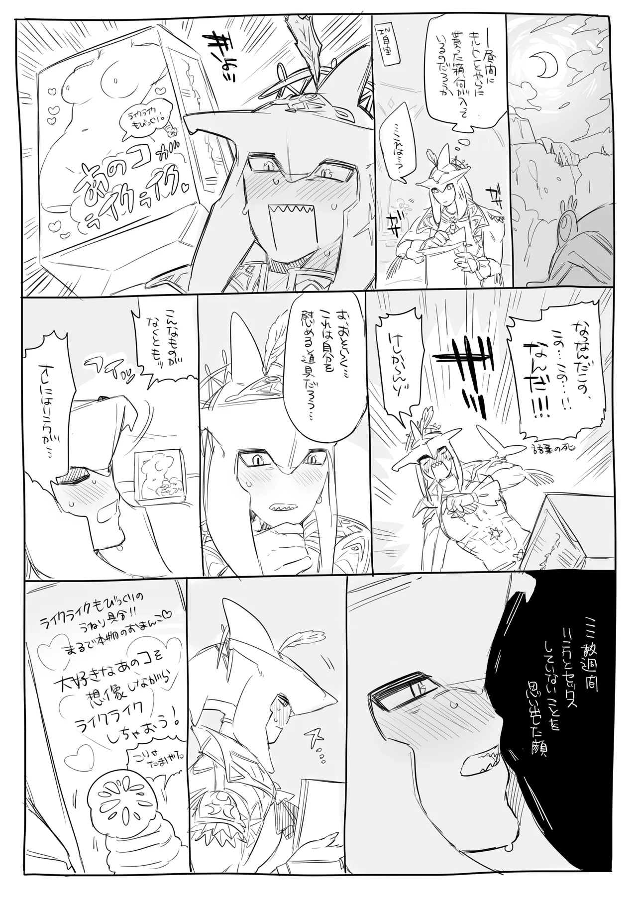 大型オナホ使う王子 Page.2