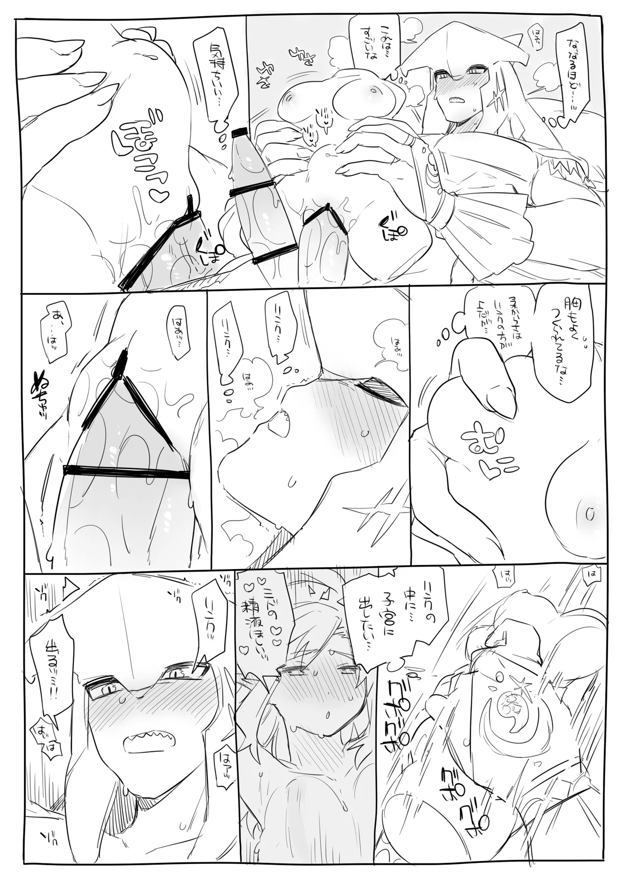 大型オナホ使う王子 Page.4