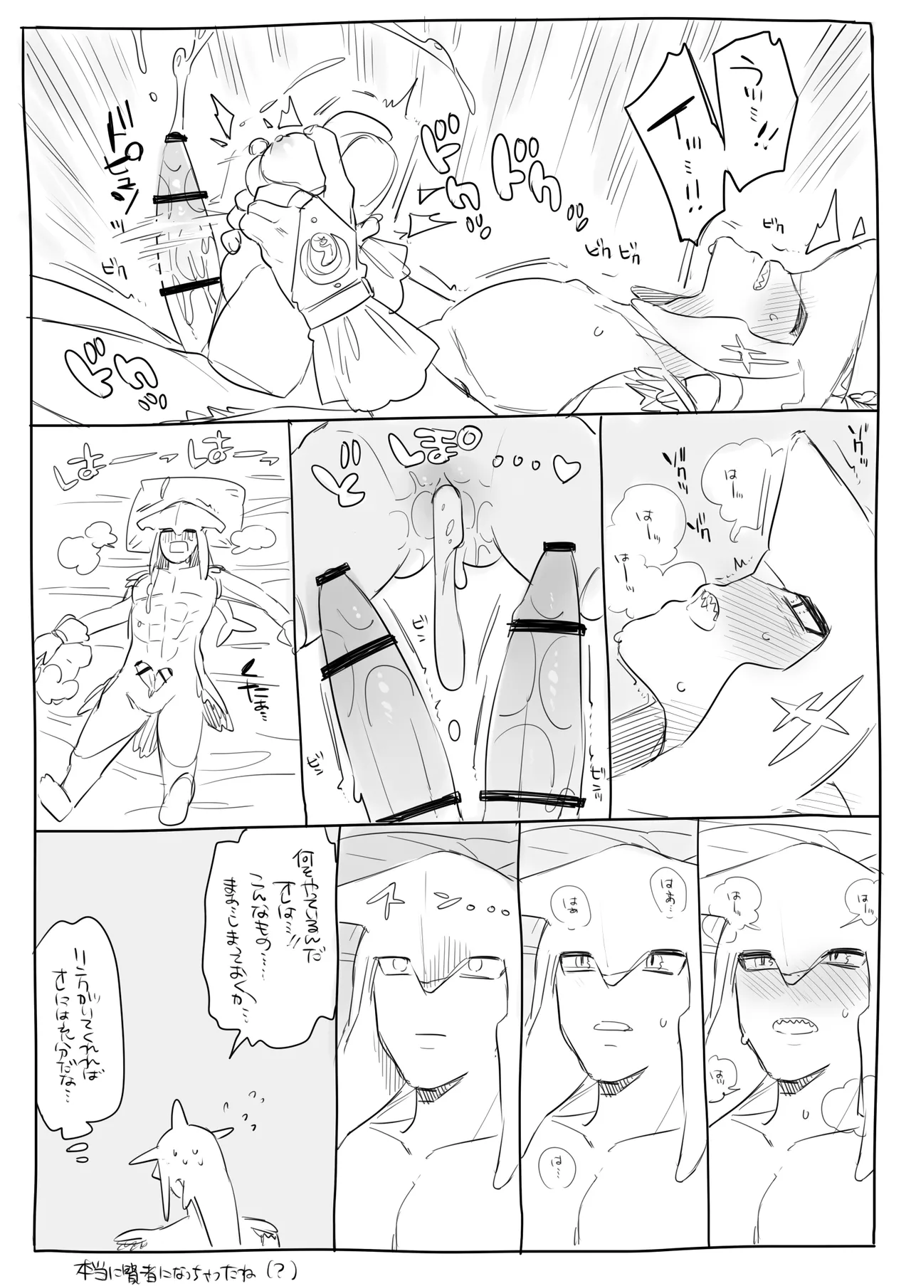 大型オナホ使う王子 Page.5
