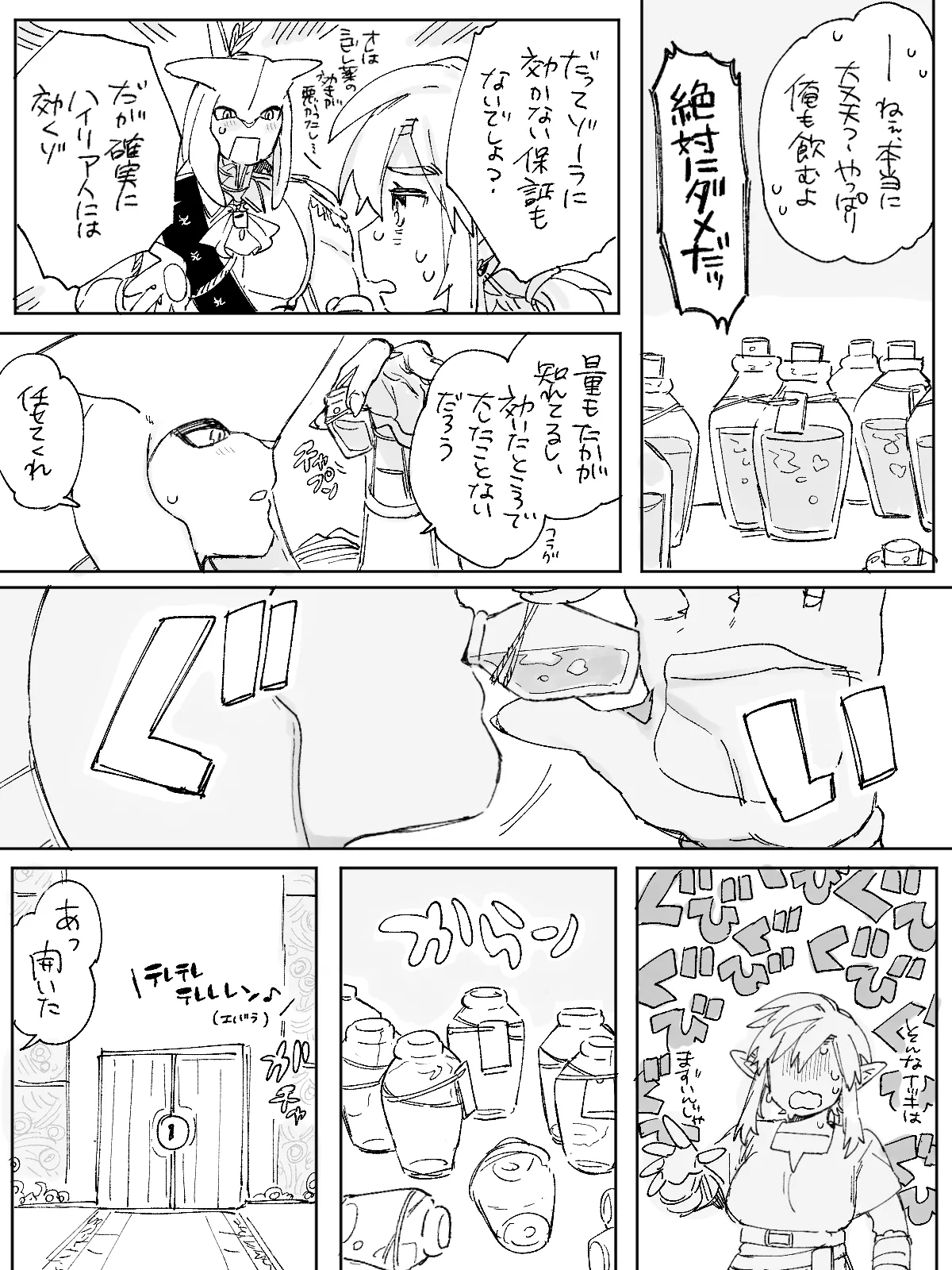 媚薬を10本飲まないと出られない部屋だ! Page.2