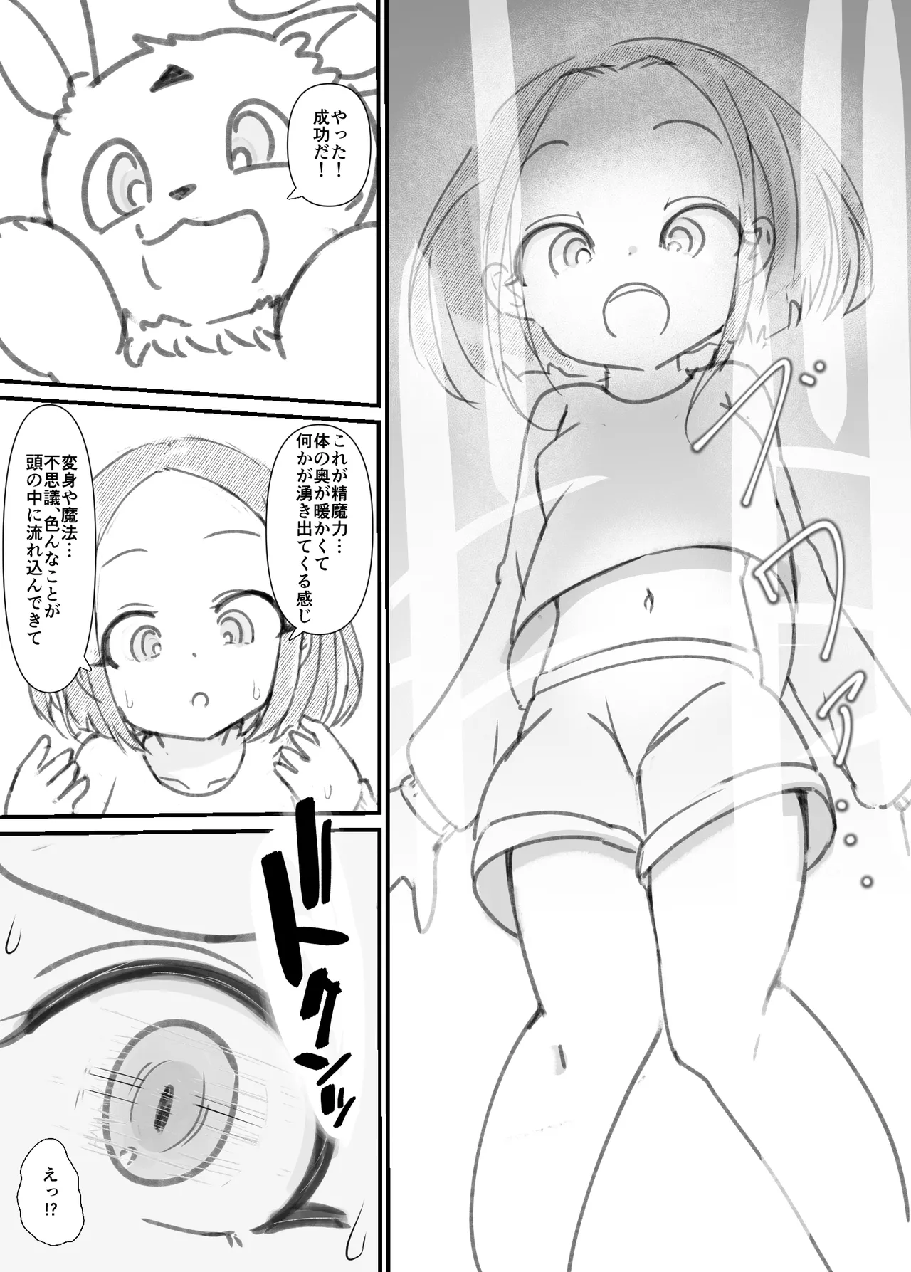 ふたなり精魔法使いアオイは負けたくない！ Page.15