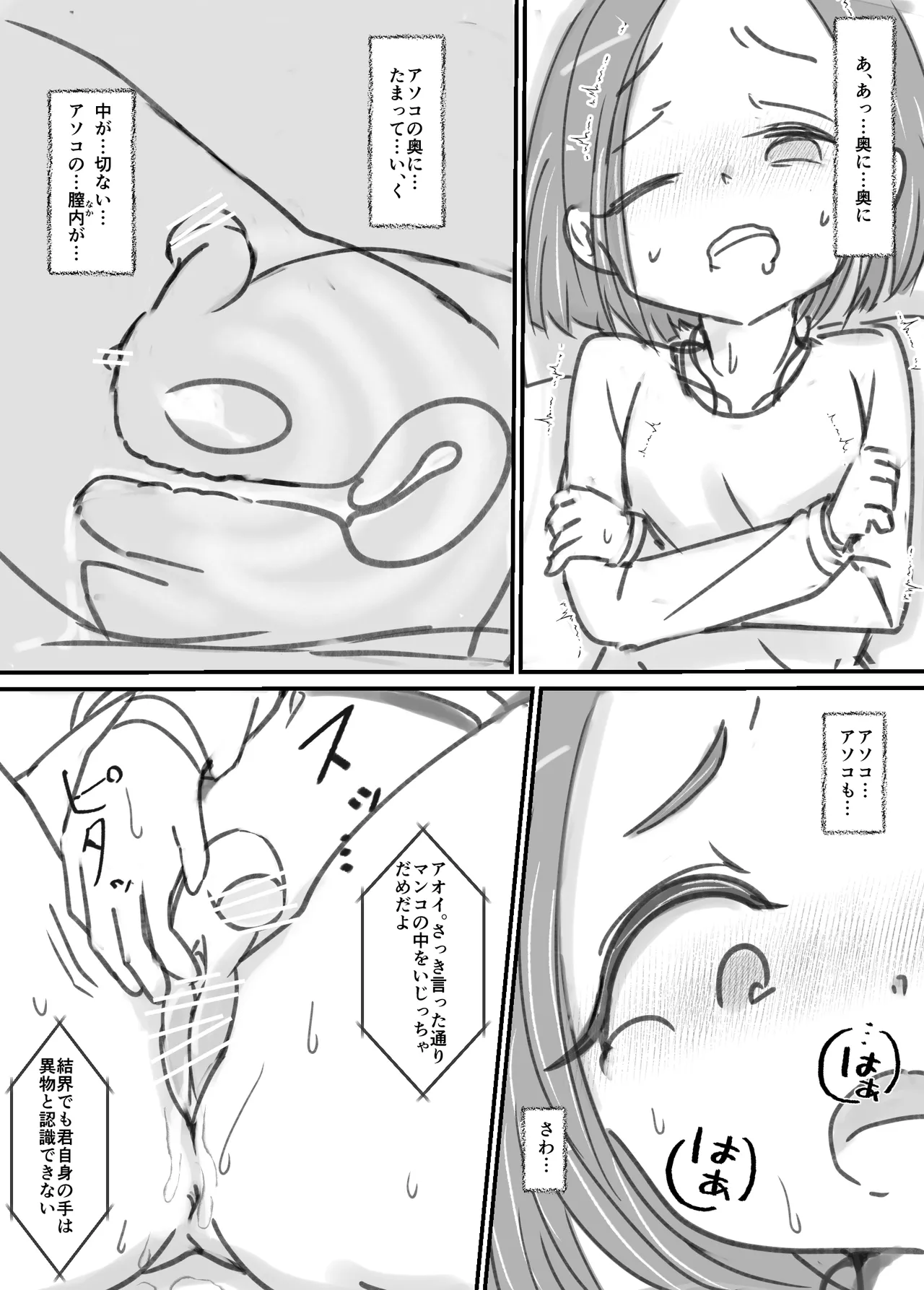 ふたなり精魔法使いアオイは負けたくない！ Page.35