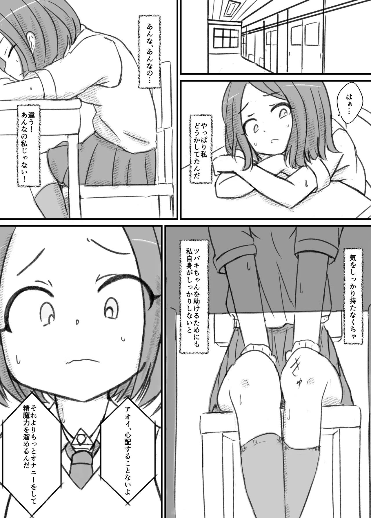 ふたなり精魔法使いアオイは負けたくない！ Page.37
