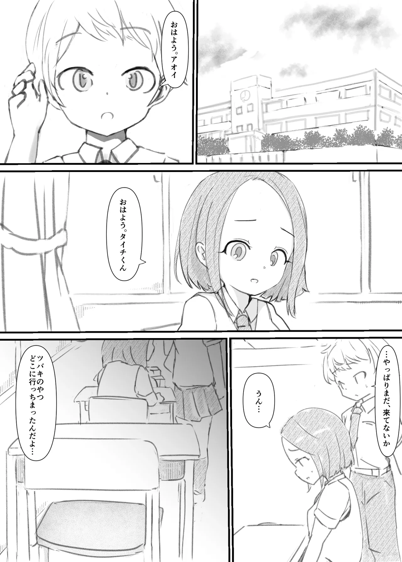 ふたなり精魔法使いアオイは負けたくない！ Page.4