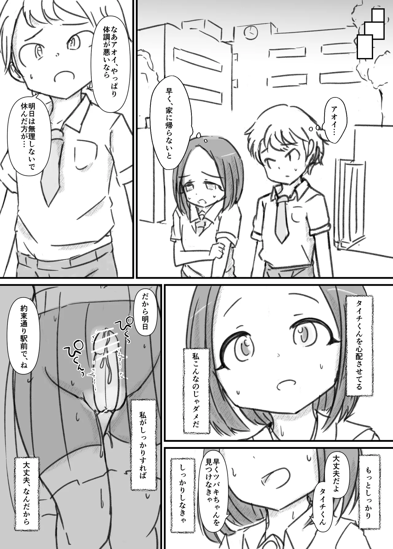 ふたなり精魔法使いアオイは負けたくない！ Page.53