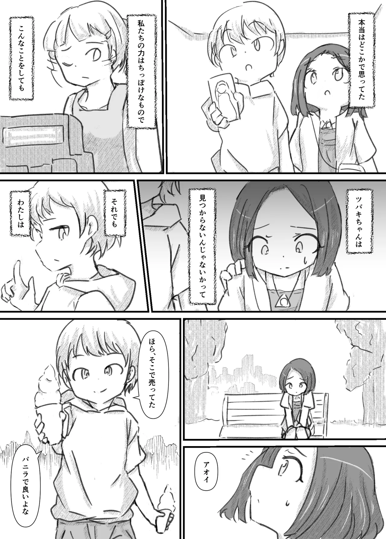 ふたなり精魔法使いアオイは負けたくない！ Page.55
