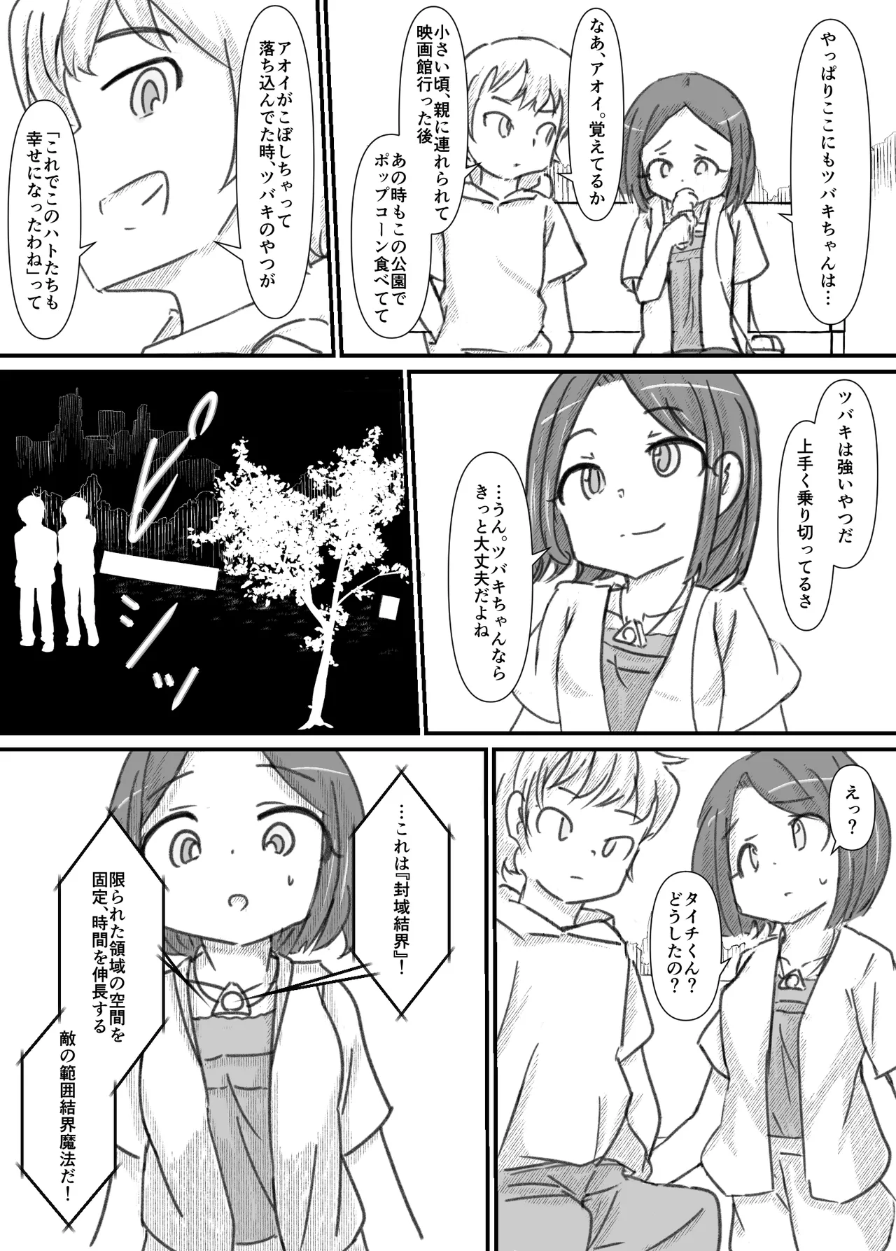 ふたなり精魔法使いアオイは負けたくない！ Page.56