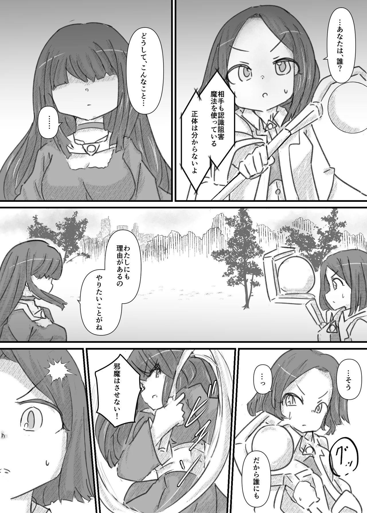 ふたなり精魔法使いアオイは負けたくない！ Page.59