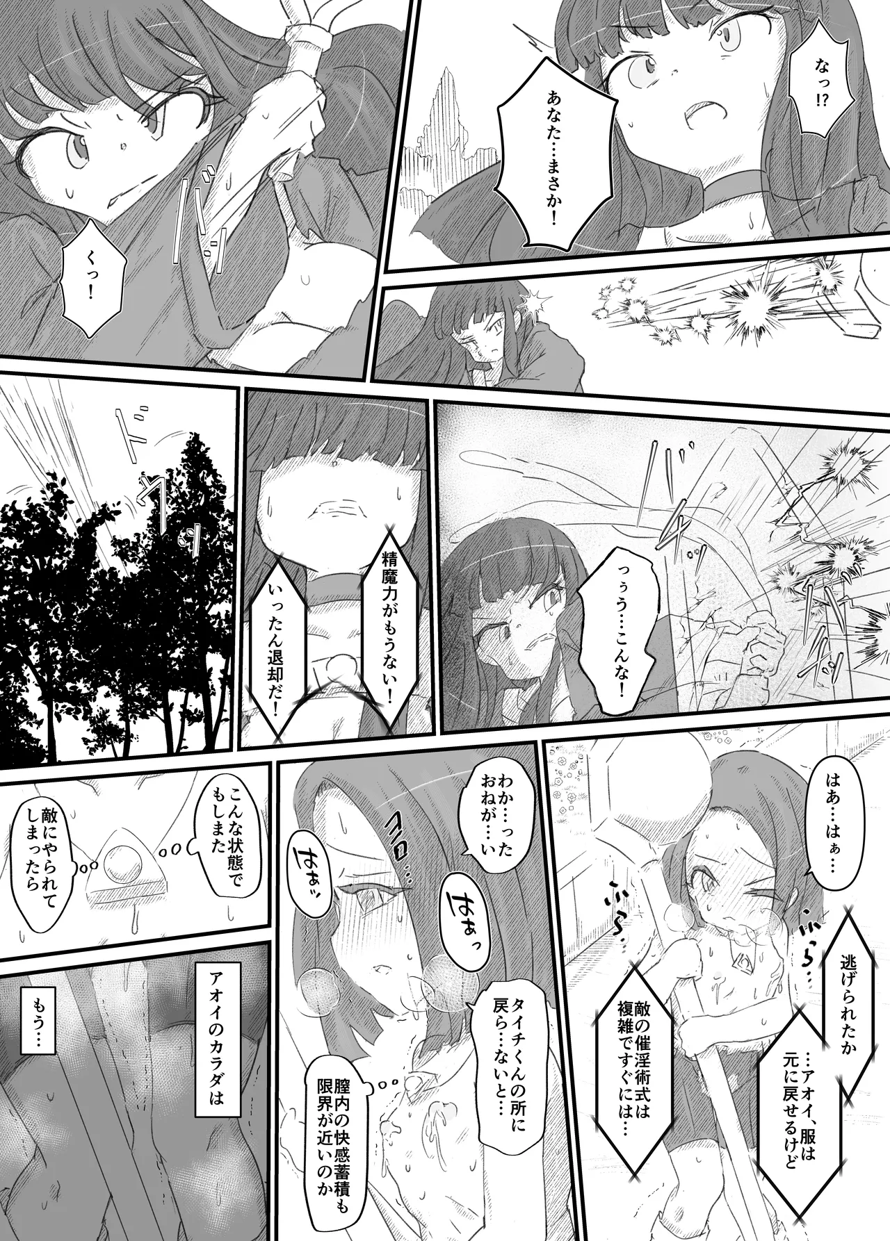 ふたなり精魔法使いアオイは負けたくない！ Page.78