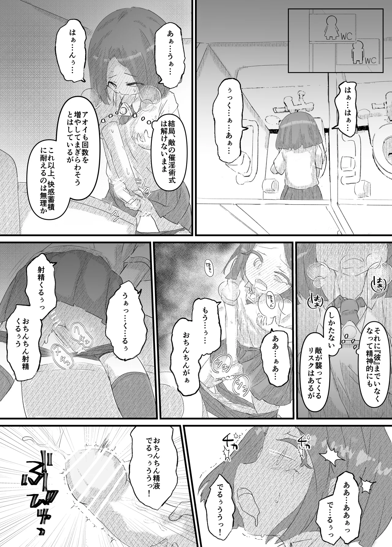 ふたなり精魔法使いアオイは負けたくない！ Page.80