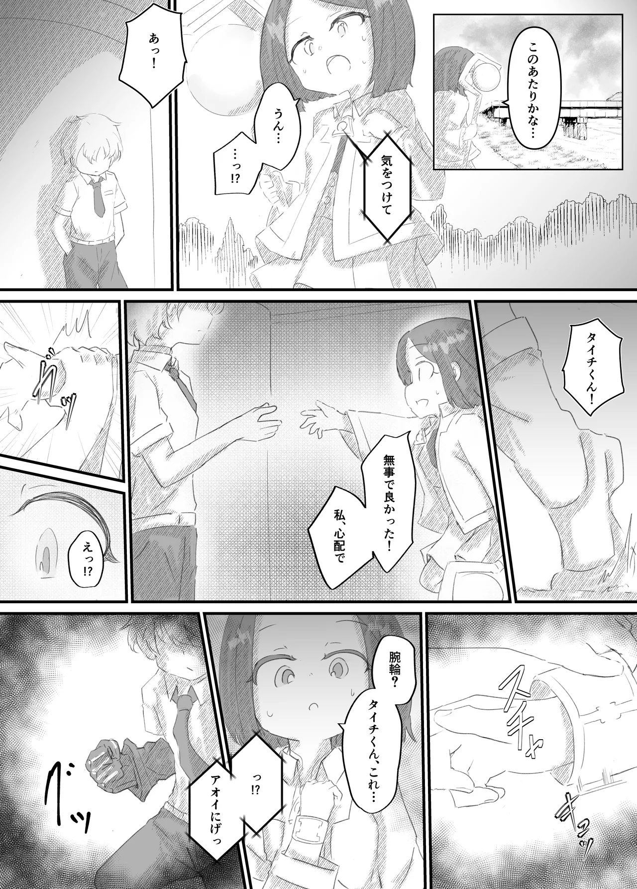 ふたなり精魔法使いアオイは負けたくない！ Page.83