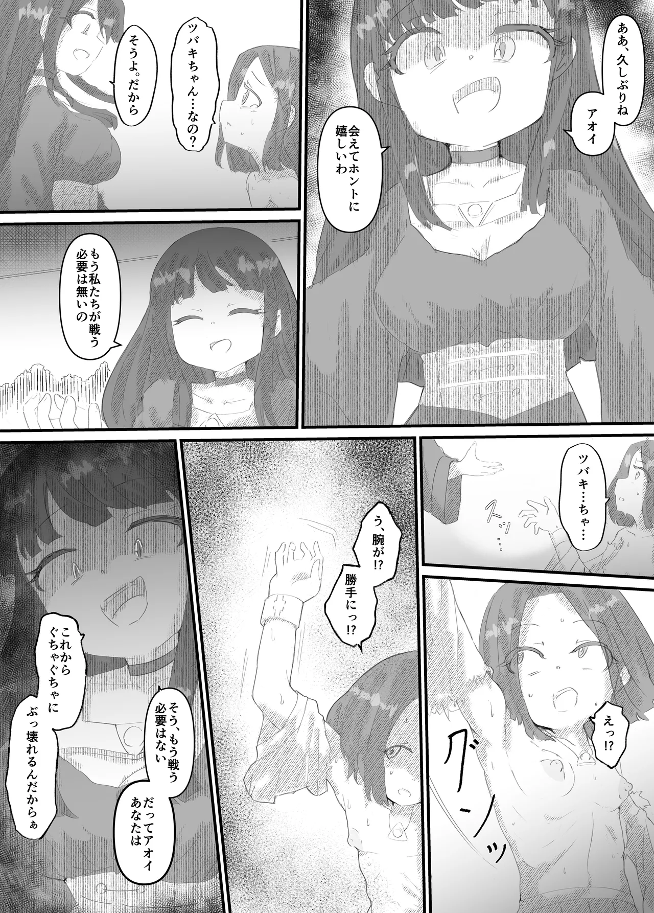 ふたなり精魔法使いアオイは負けたくない！ Page.85