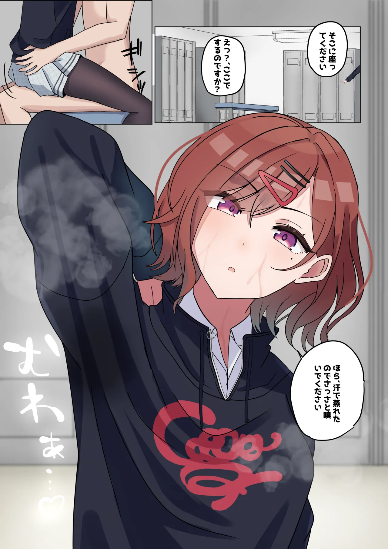 プロデューサー、私の匂い嗅ぎたいんですか？ Page.2