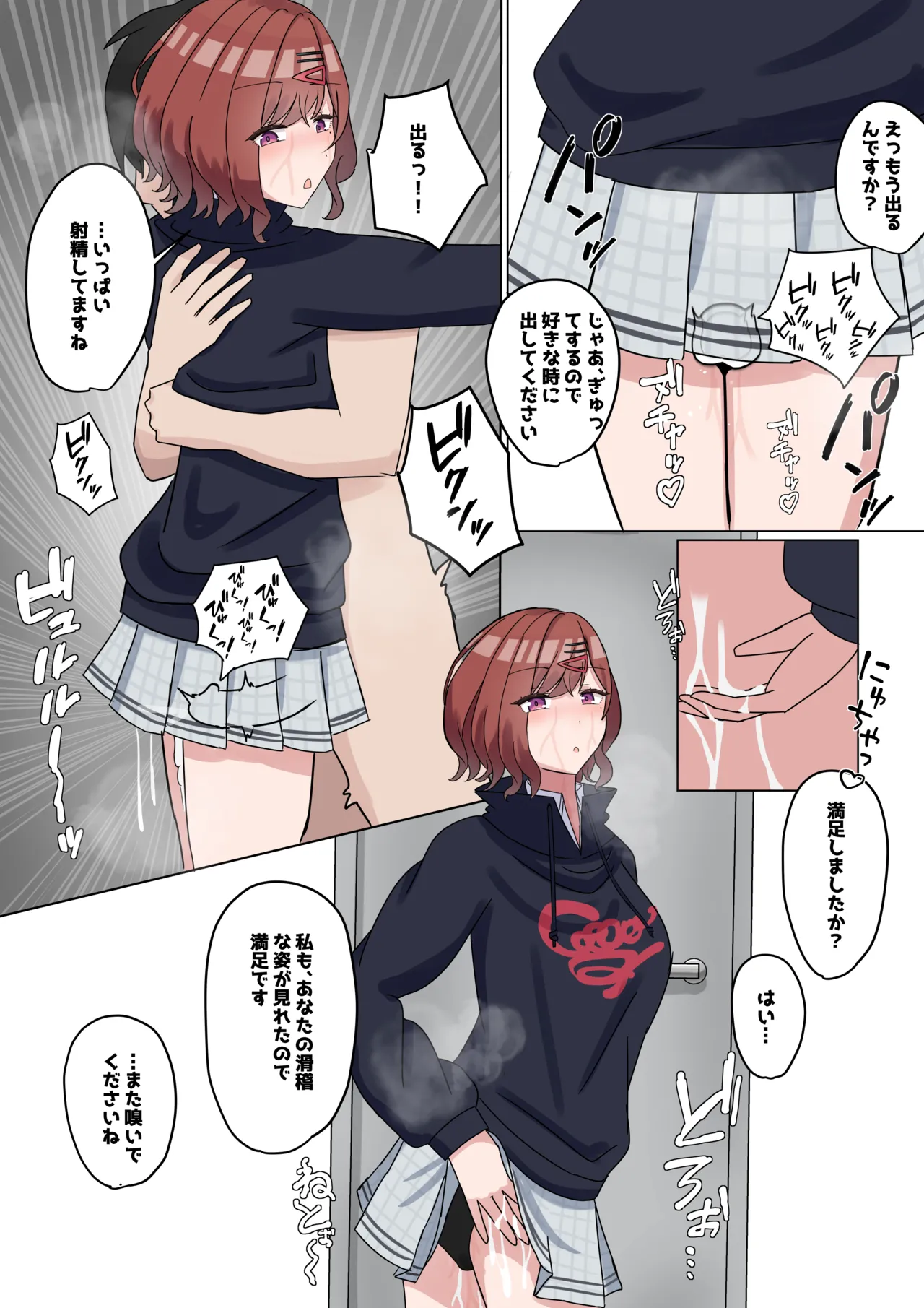 プロデューサー、私の匂い嗅ぎたいんですか？ Page.9