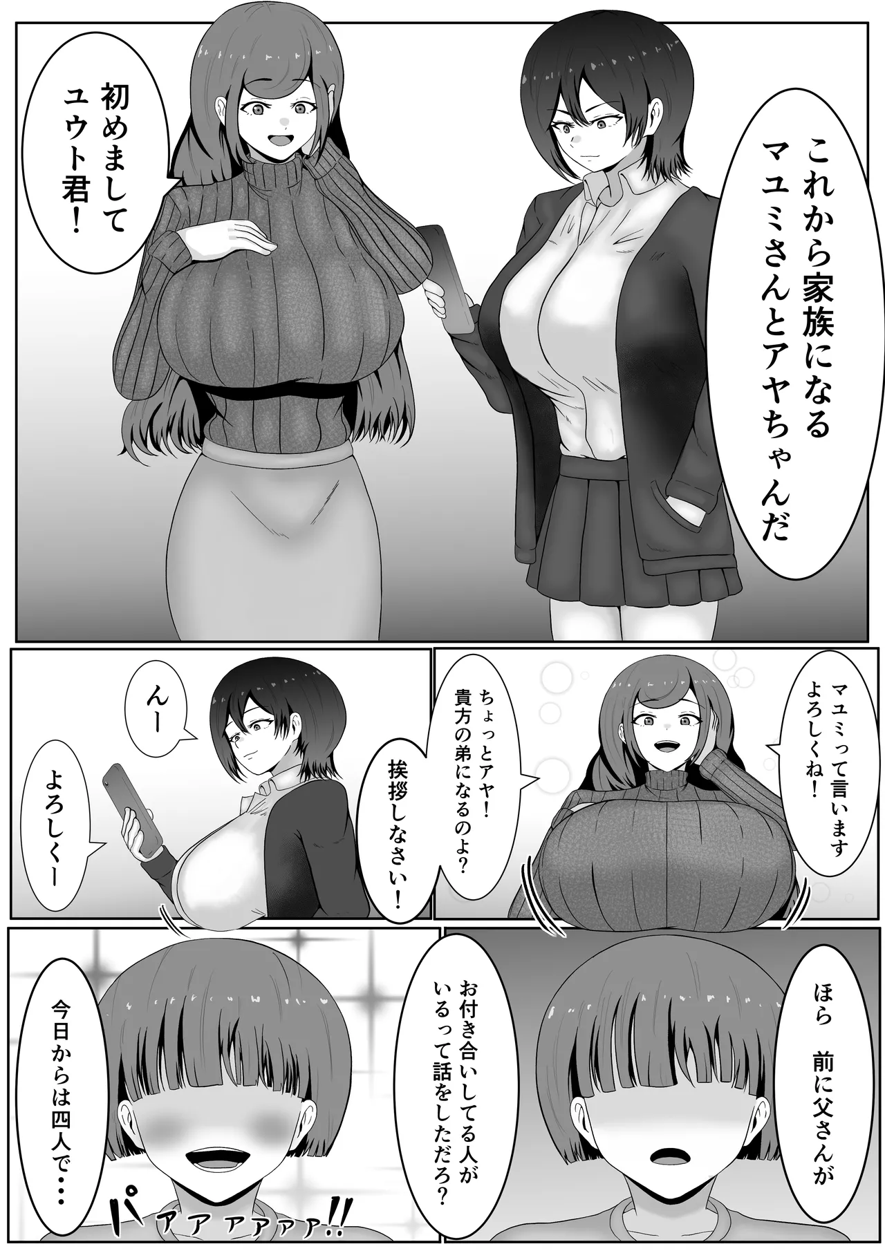 流行！催○メスライド Page.10