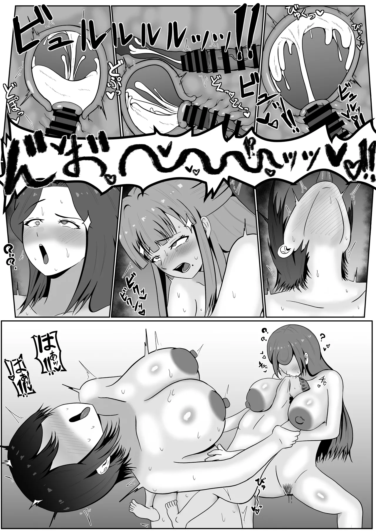 流行！催○メスライド Page.15