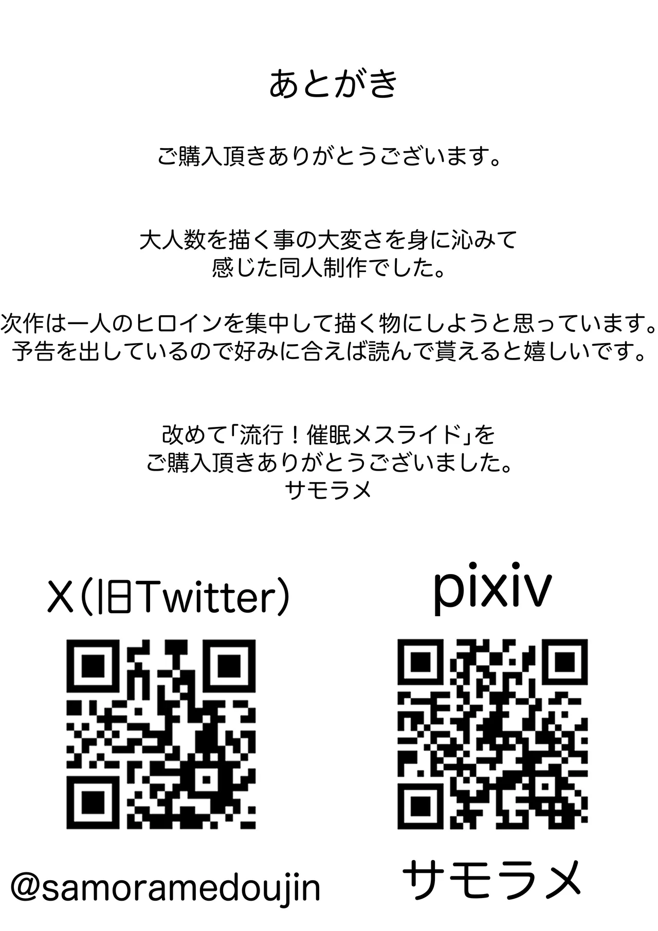 流行！催○メスライド Page.17