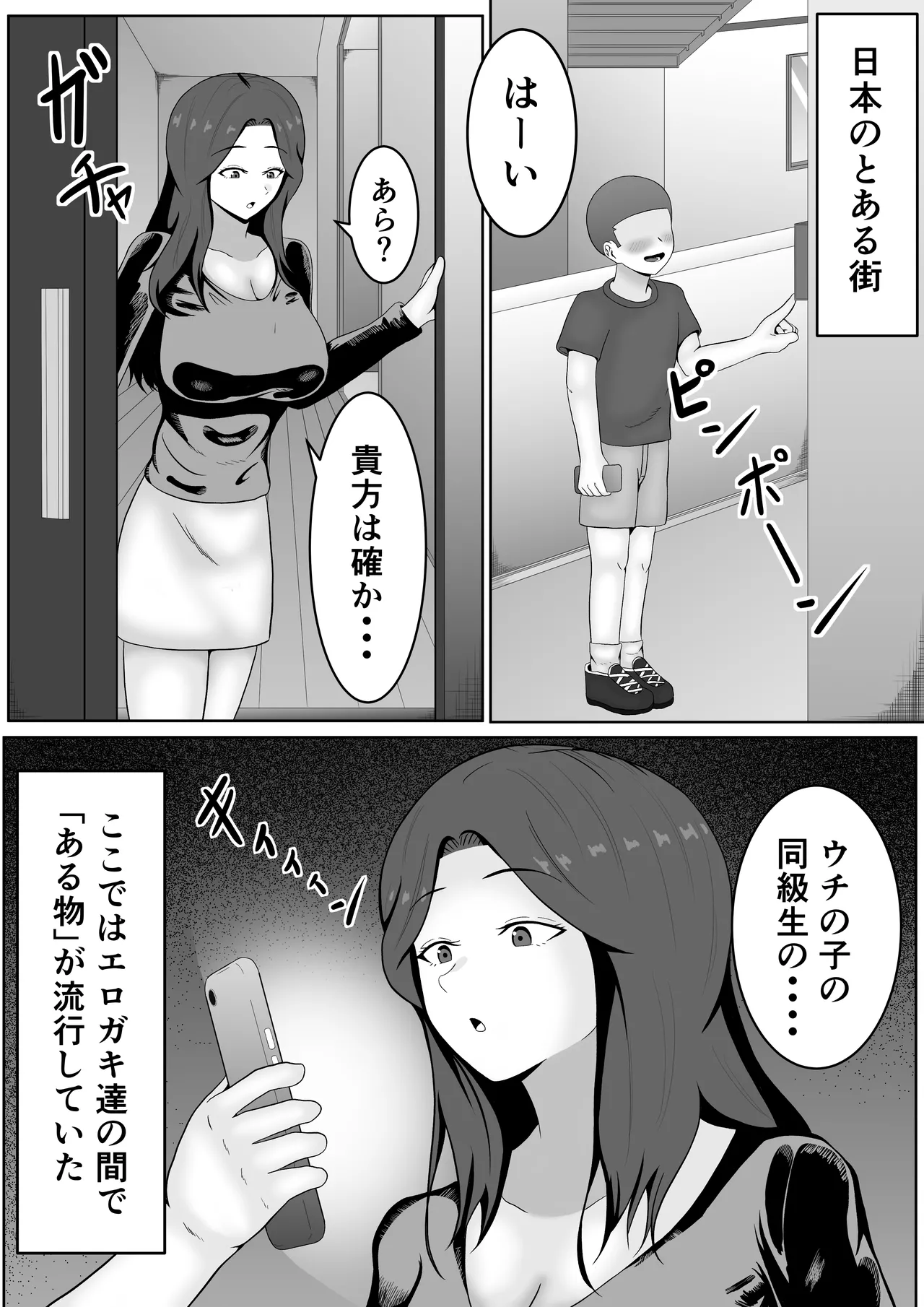 流行！催○メスライド Page.3