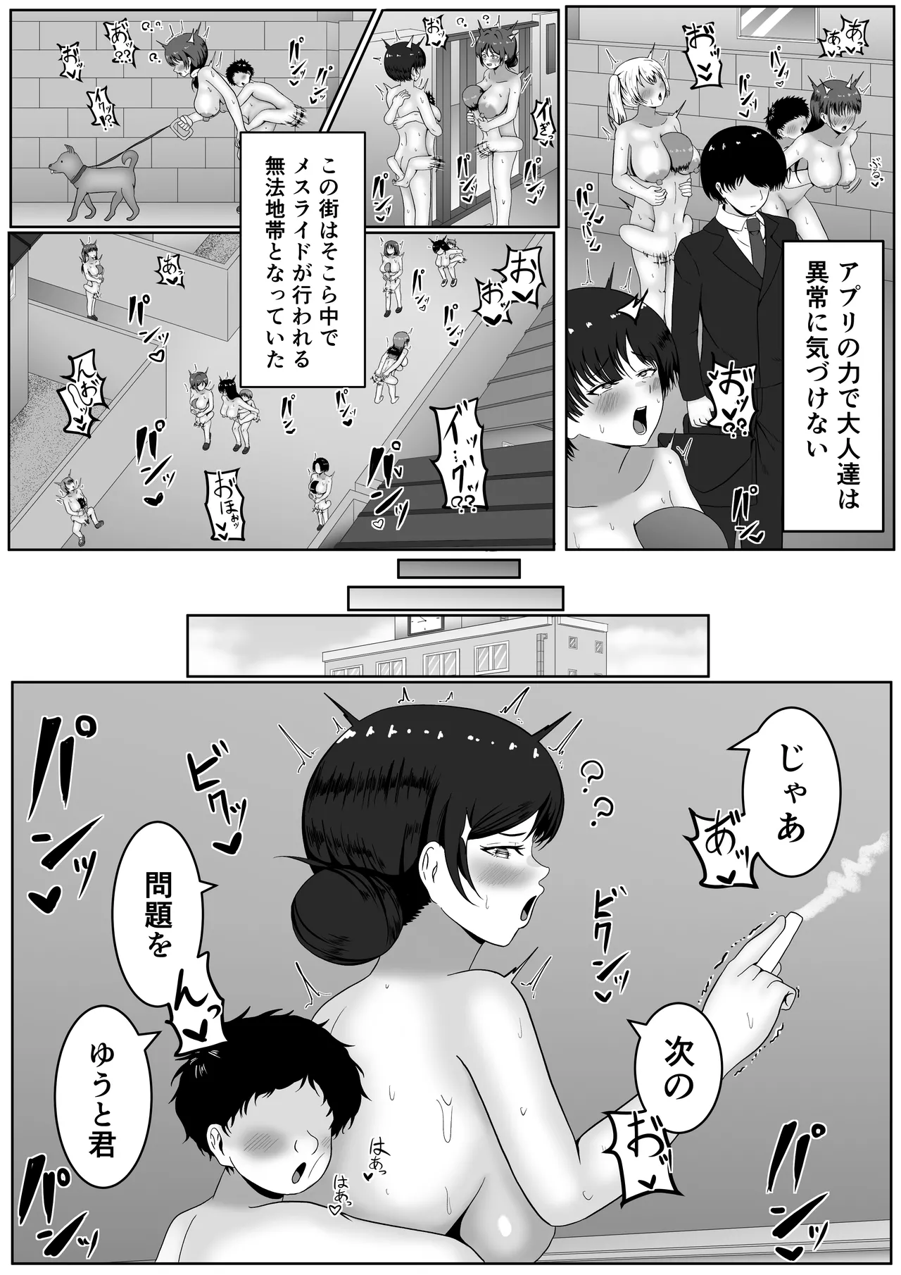 流行！催○メスライド Page.6