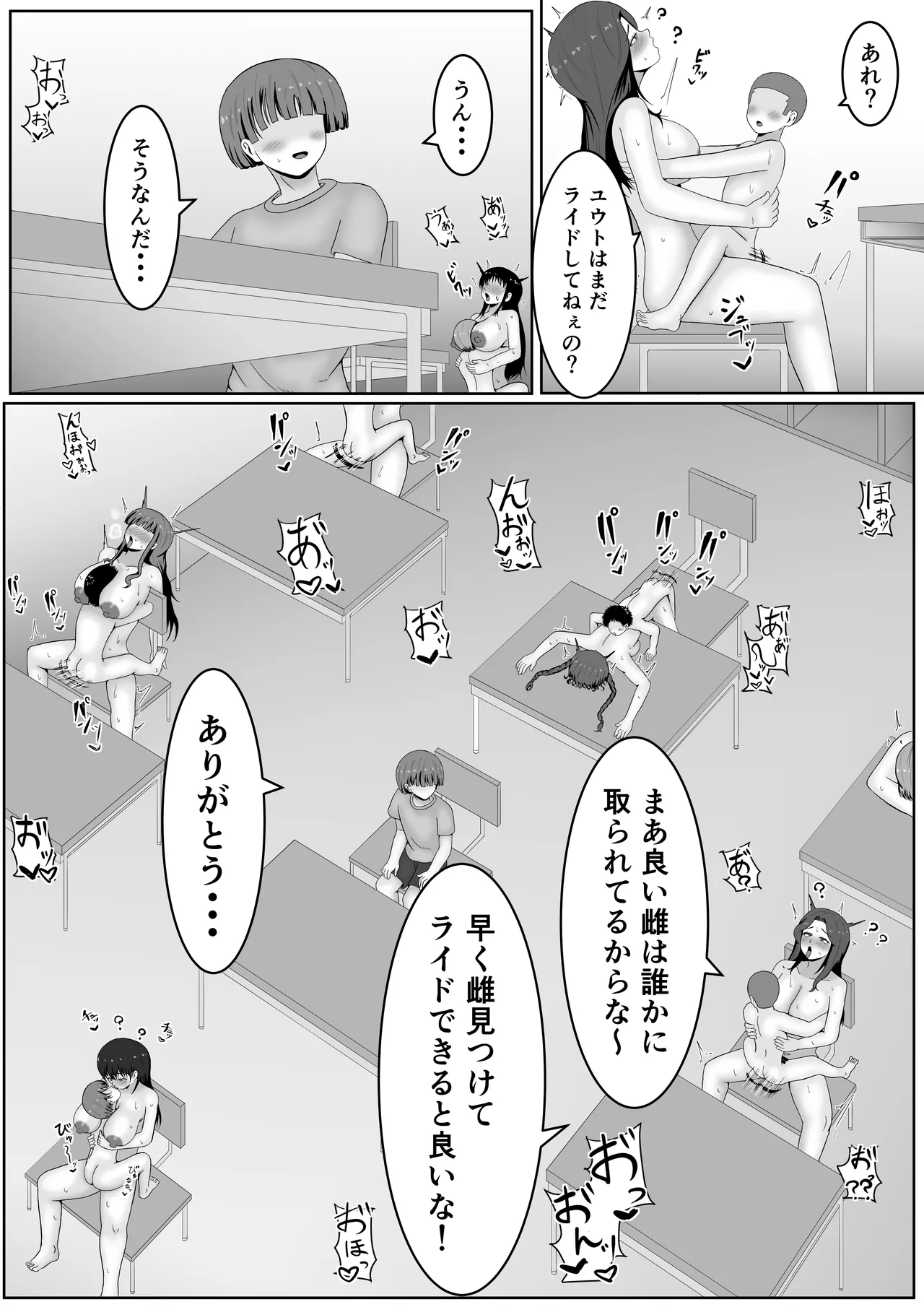 流行！催○メスライド Page.8