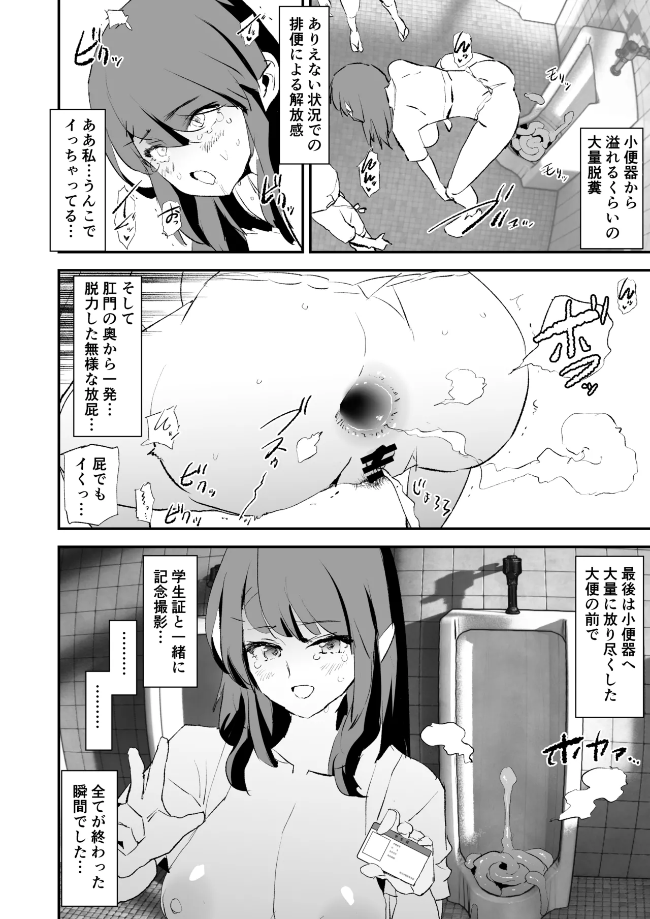 香椎紗季・漫画4P Page.5