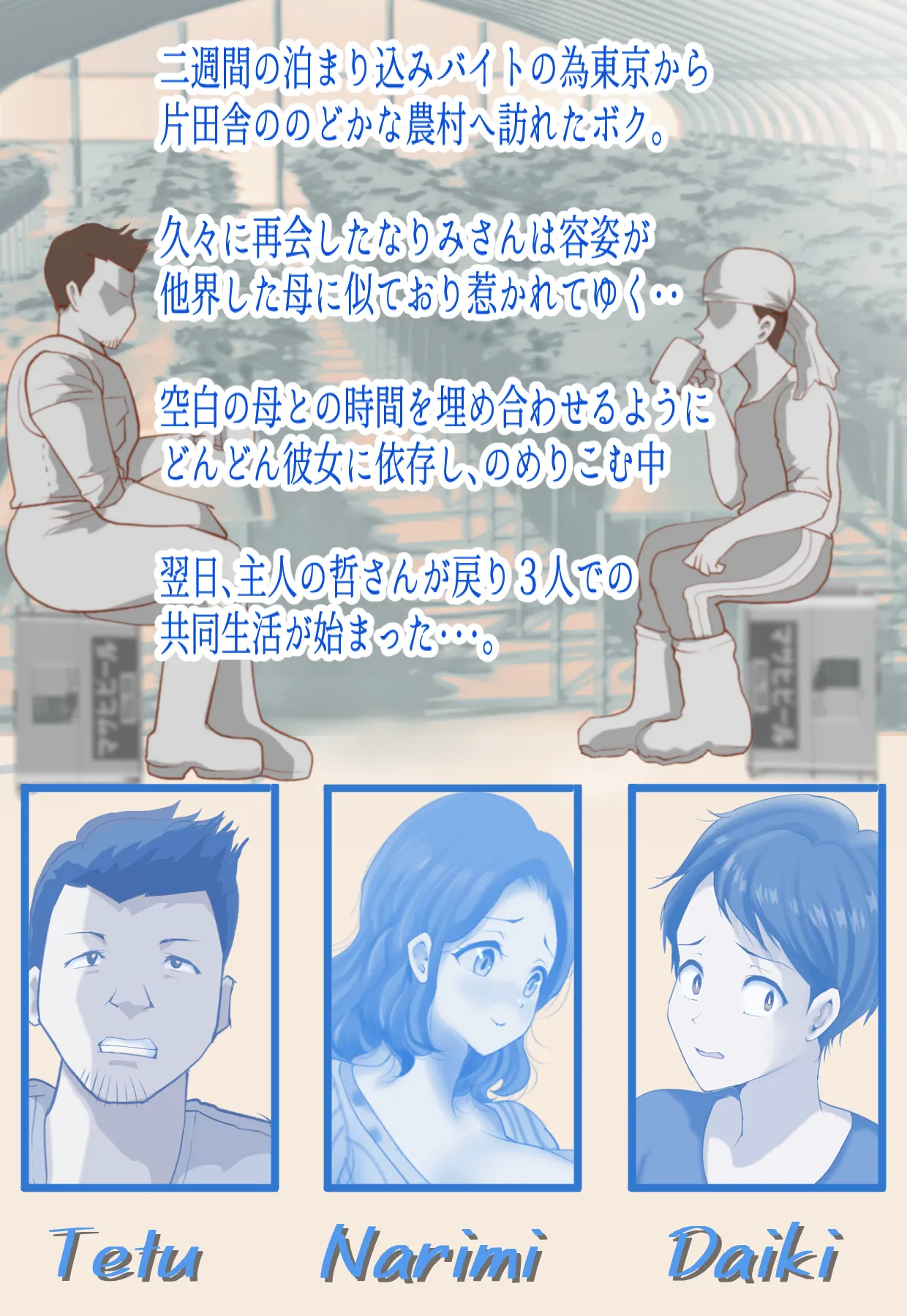 よその奥様なのに、愛しくて大切な母 〜寝取りの夜明け〜 Page.2