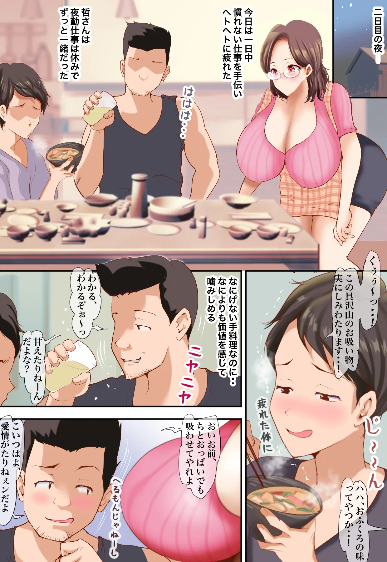 よその奥様なのに、愛しくて大切な母 〜寝取りの夜明け〜 Page.3