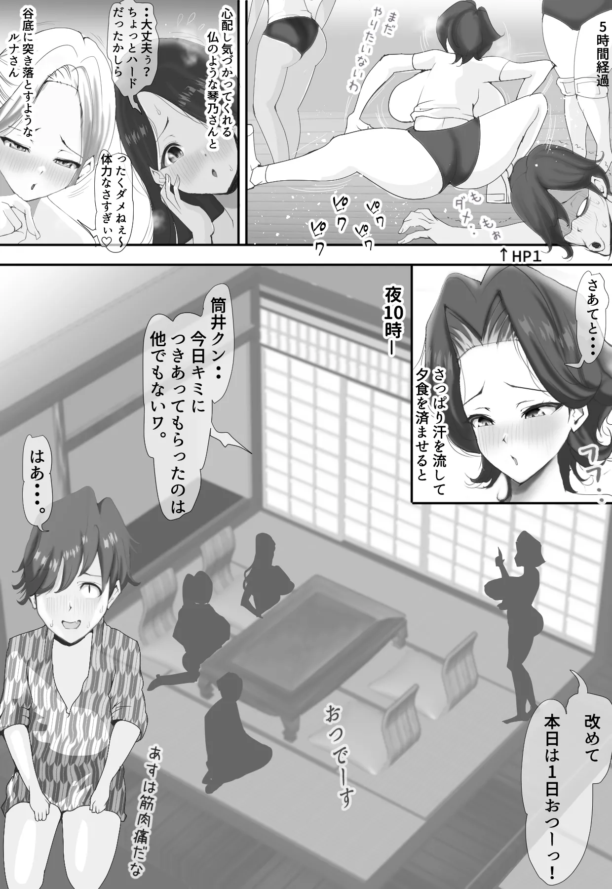 人妻だらけのドキドキ中出し強化合宿 Page.66