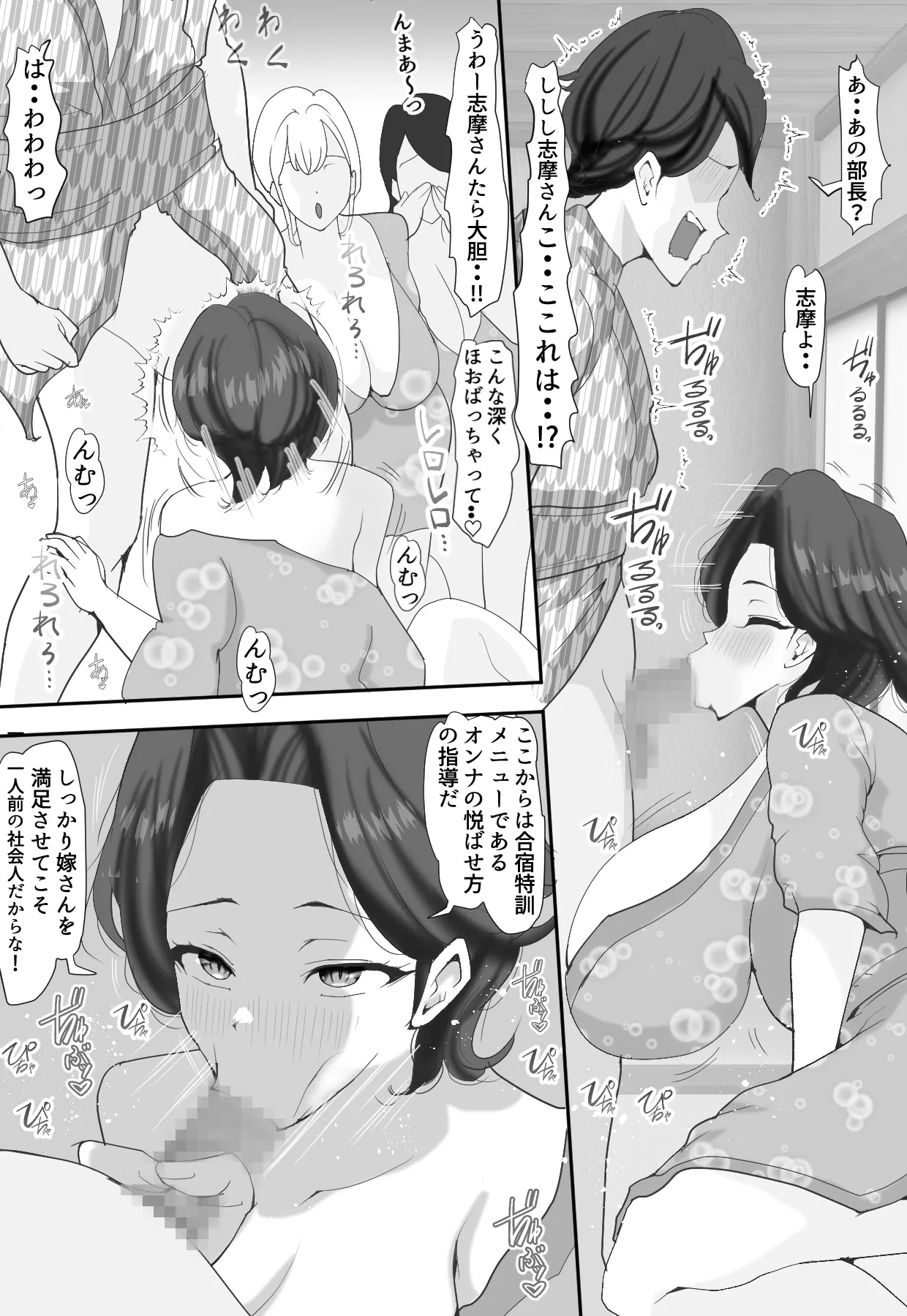人妻だらけのドキドキ中出し強化合宿 Page.70