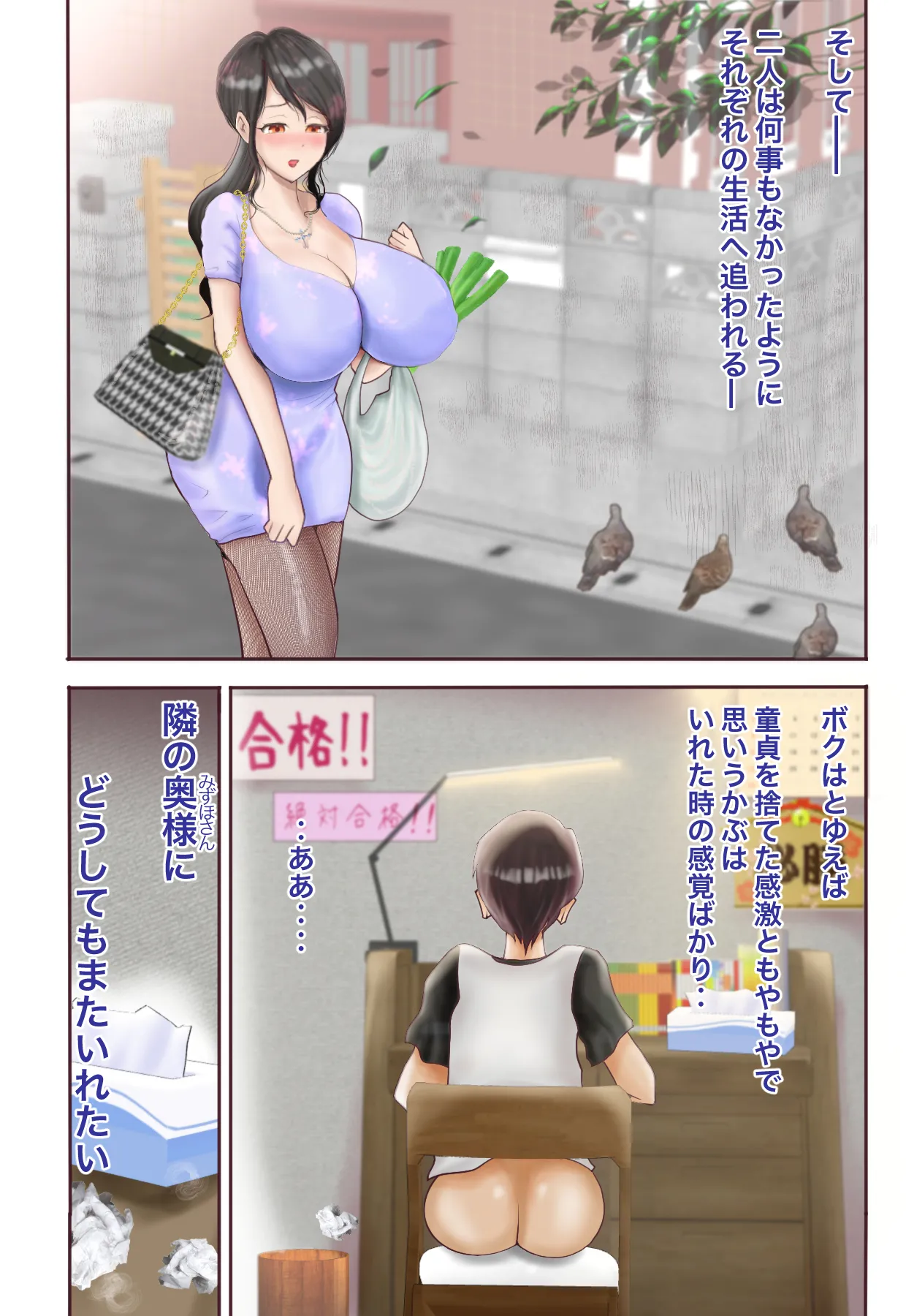 初めての筆下ろしは人妻の中古穴に限る Page.31