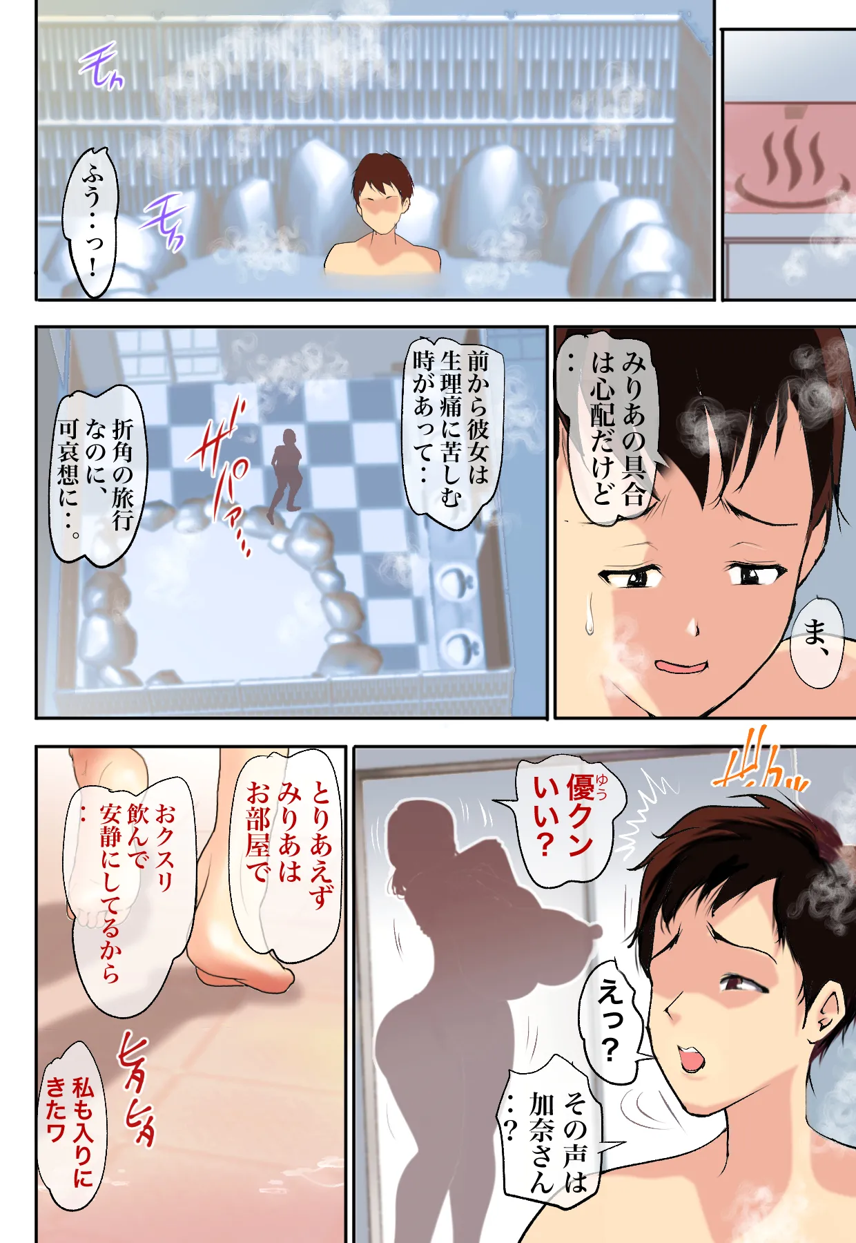 婚約者のお母さんにNTRれたボクは‥ Page.6